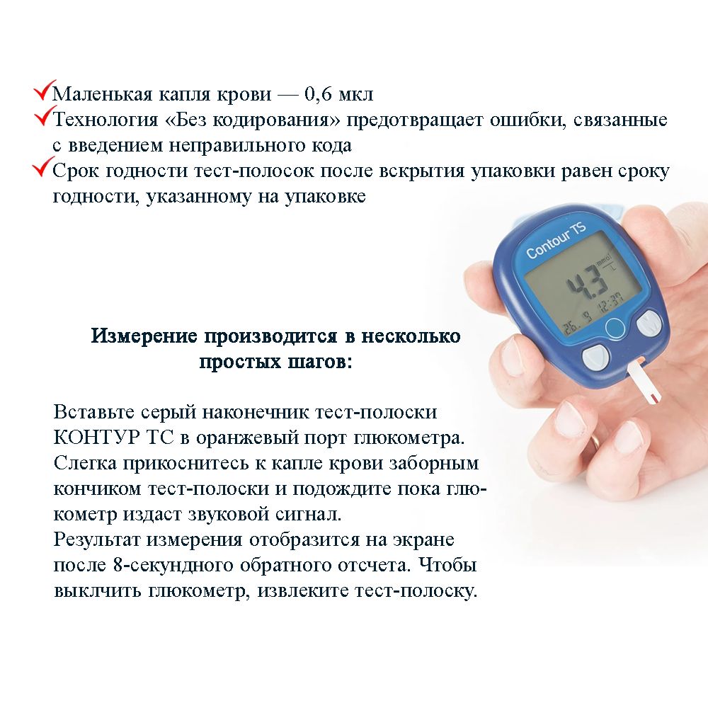 Глюкометр Контур ТС (Contour TS)(图2)