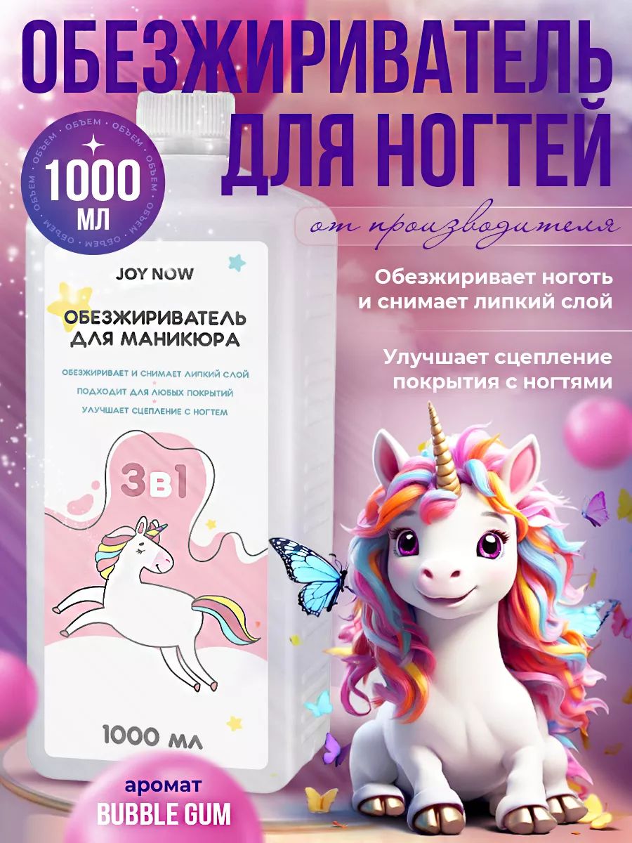 Обезжириватель для ногтей "BUBBLE GUM" 1000 мл