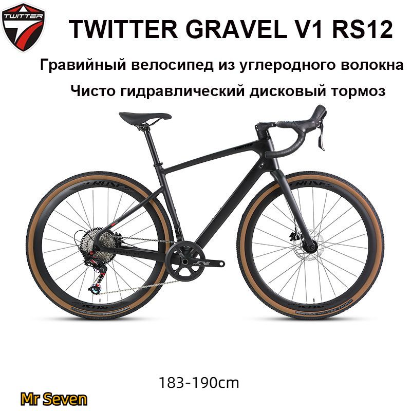 TWITTERBIKEВелосипедГравийный,GRAVELV1-12-FULLOIL