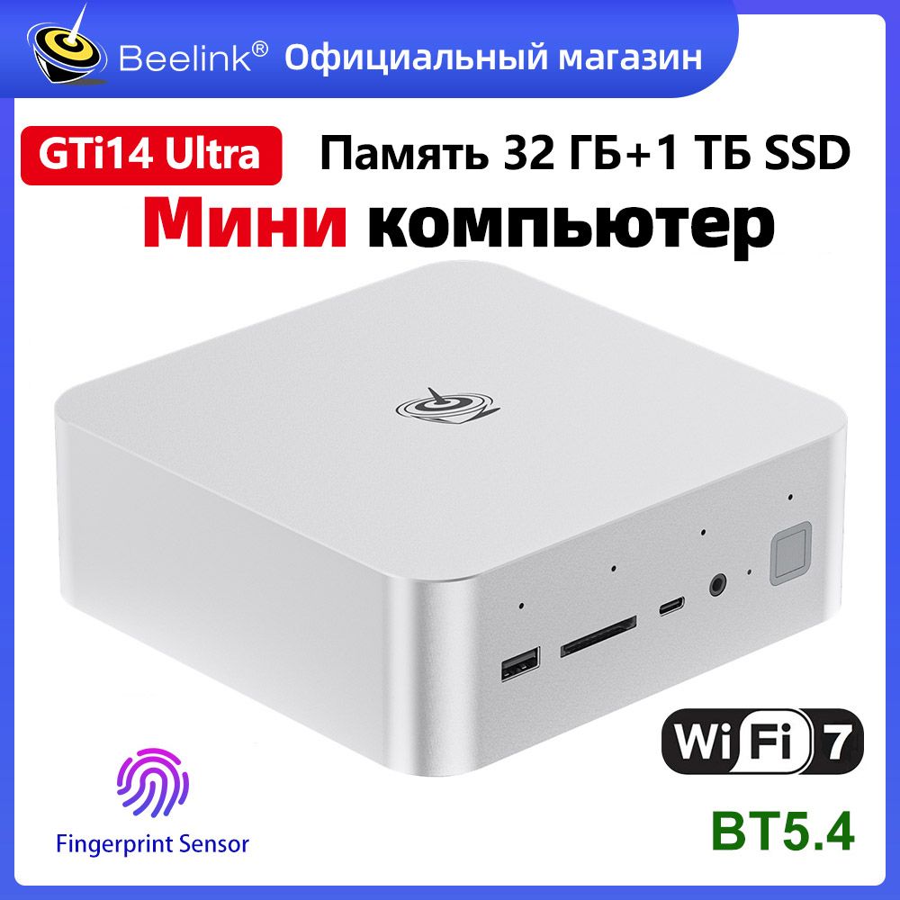 Beelink Мини-ПК Мини ПК Beelink GTi14 Intel Core Ultra 7 155H Windows 11 Pro (Intel Core Ultra 7 155H, RAM 32 ГБ, SSD 1000 ГБ, Intel Arc Graphics, Windows 11 Pro), серебристый