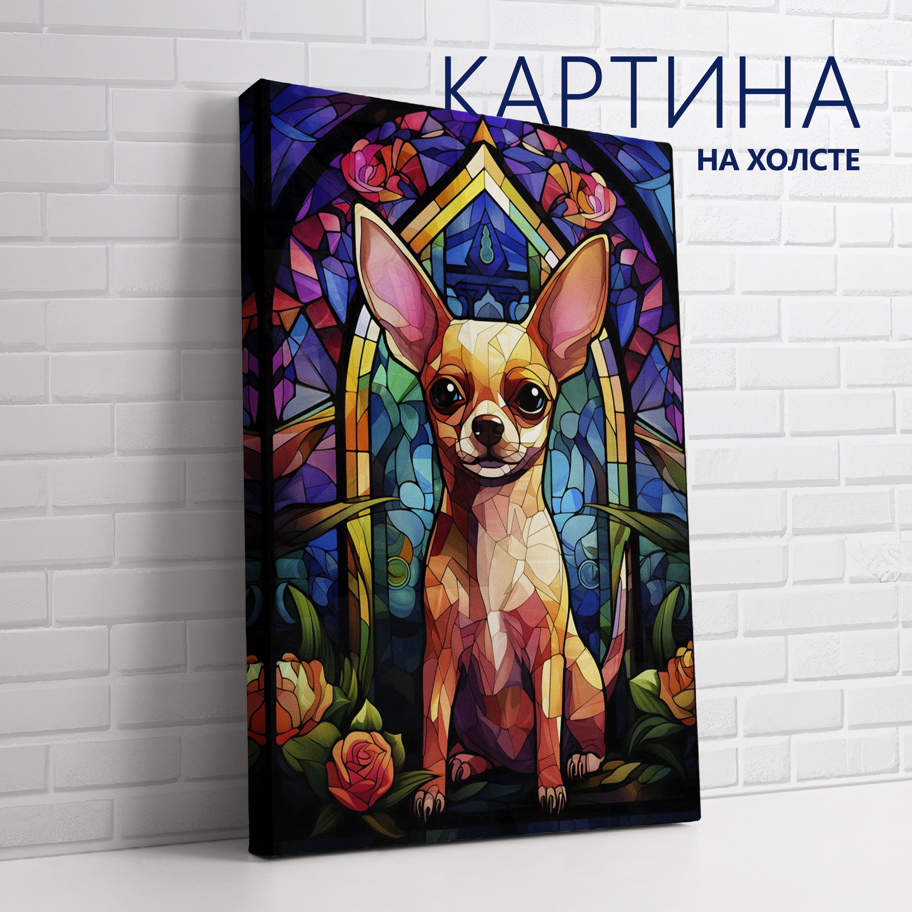 PRO Картины Картина "Витраж. Чихуахуа", 30  х 20 см