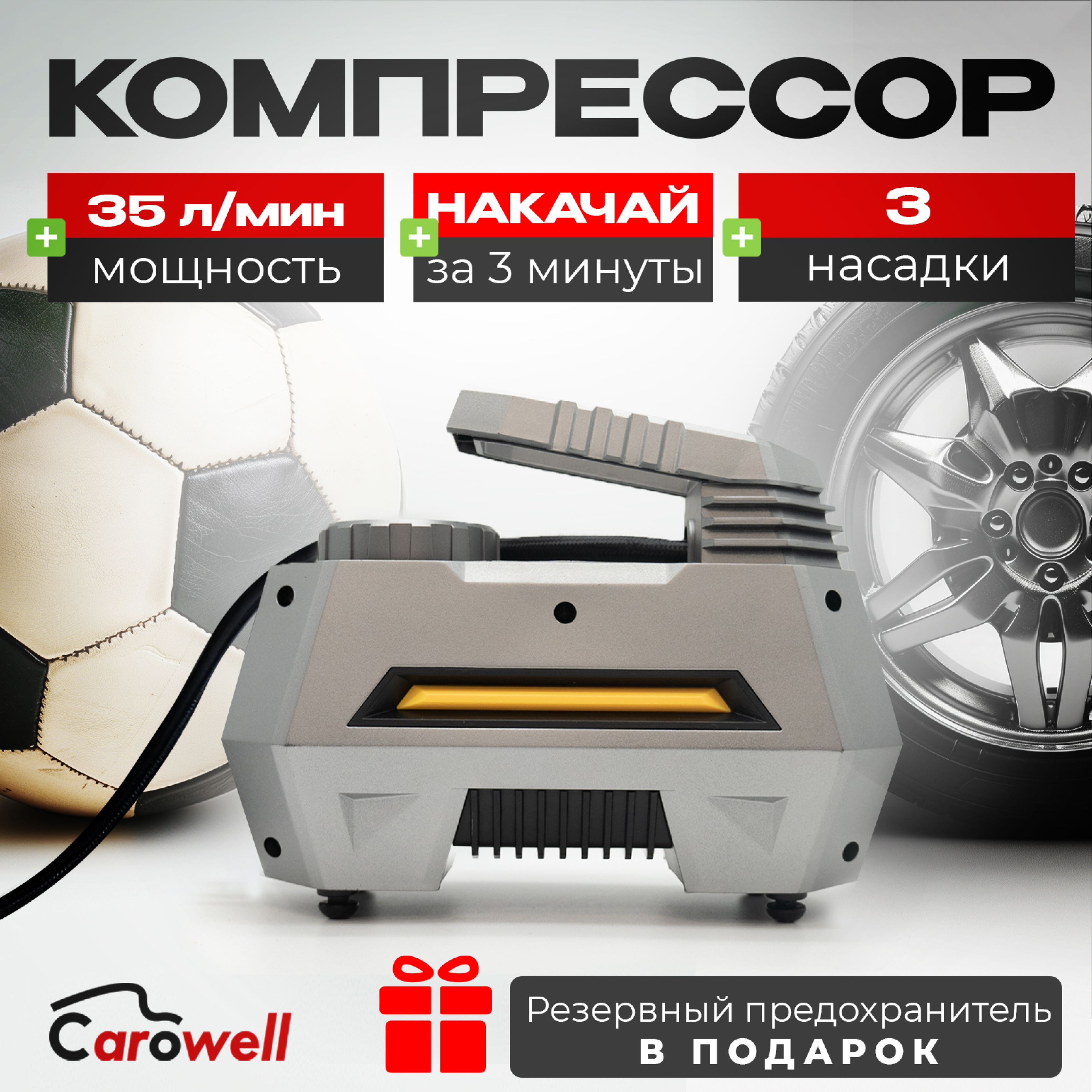 CarowellКомпрессоравтомобильный,120Вт,35л/мин