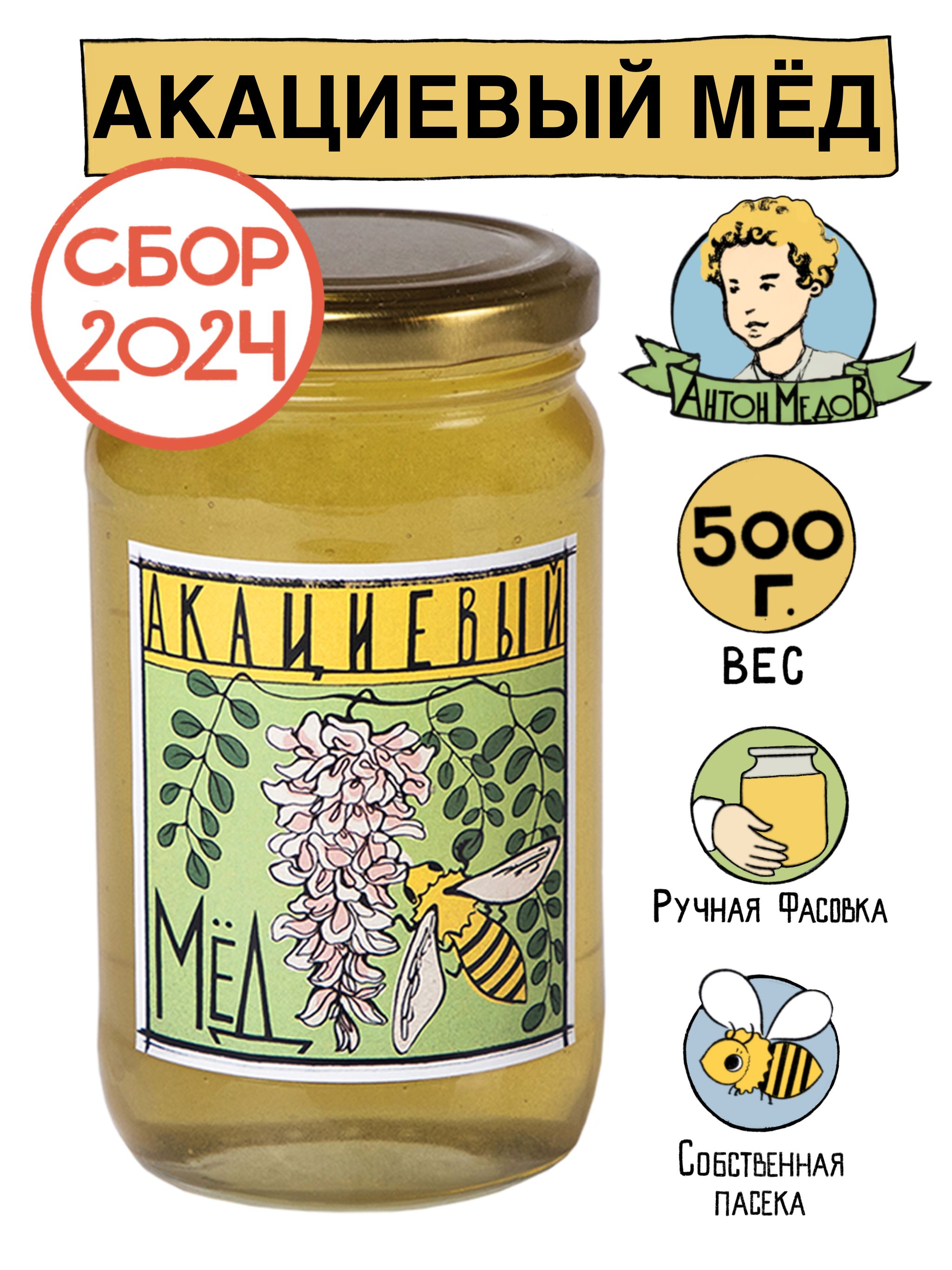 Мед натуральный Акация 500 гр Сбор 2024 г.