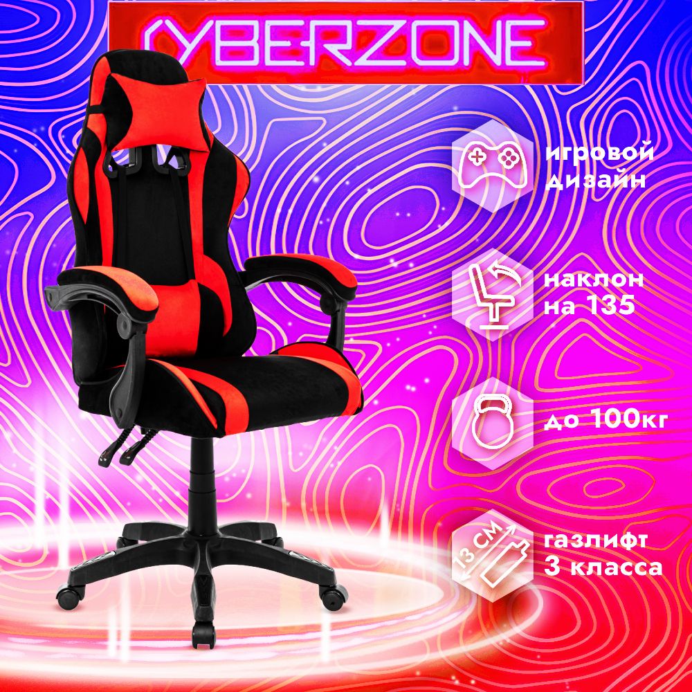 CyberZoneИгровоекомпьютерноекресло,красныйбархат