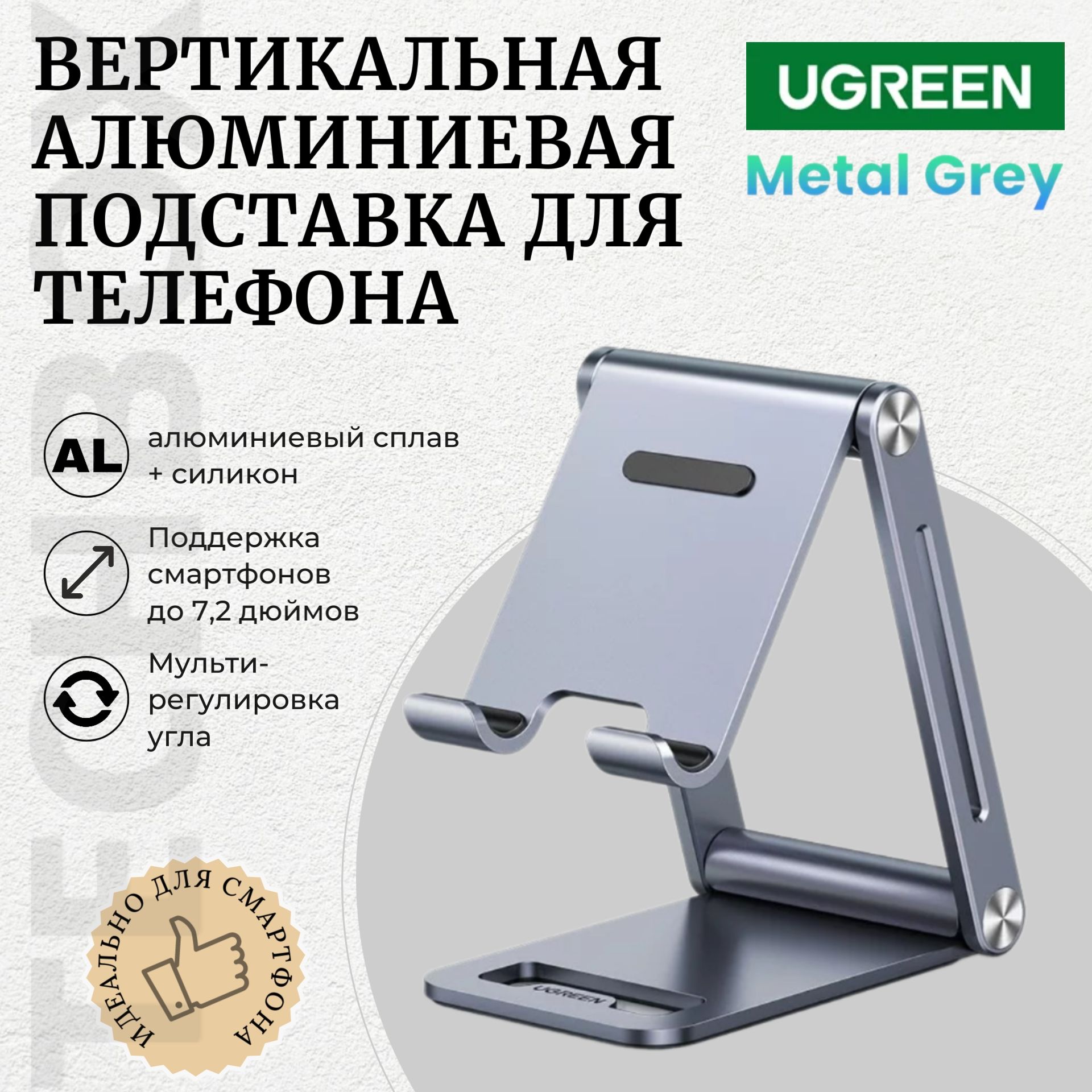 Подставка для телефона UGREEN LP263 (80708), 4.7-7.2", настольная алюминиевая складная