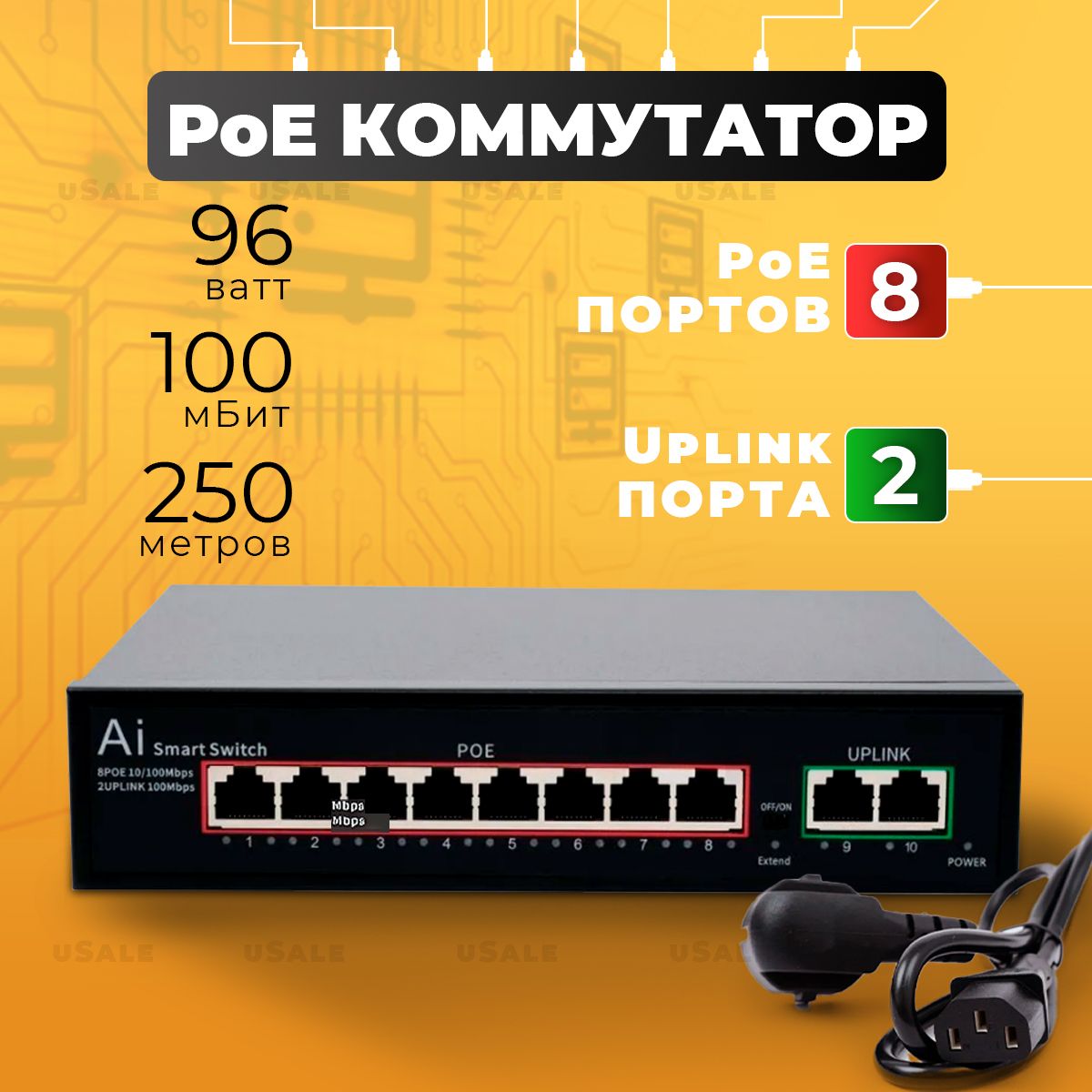 PoEкоммутатор8портаPOE+2uplink100mbit802.3af/at96ваттпитаниедлявидеонаблюденияipтелефониикамер