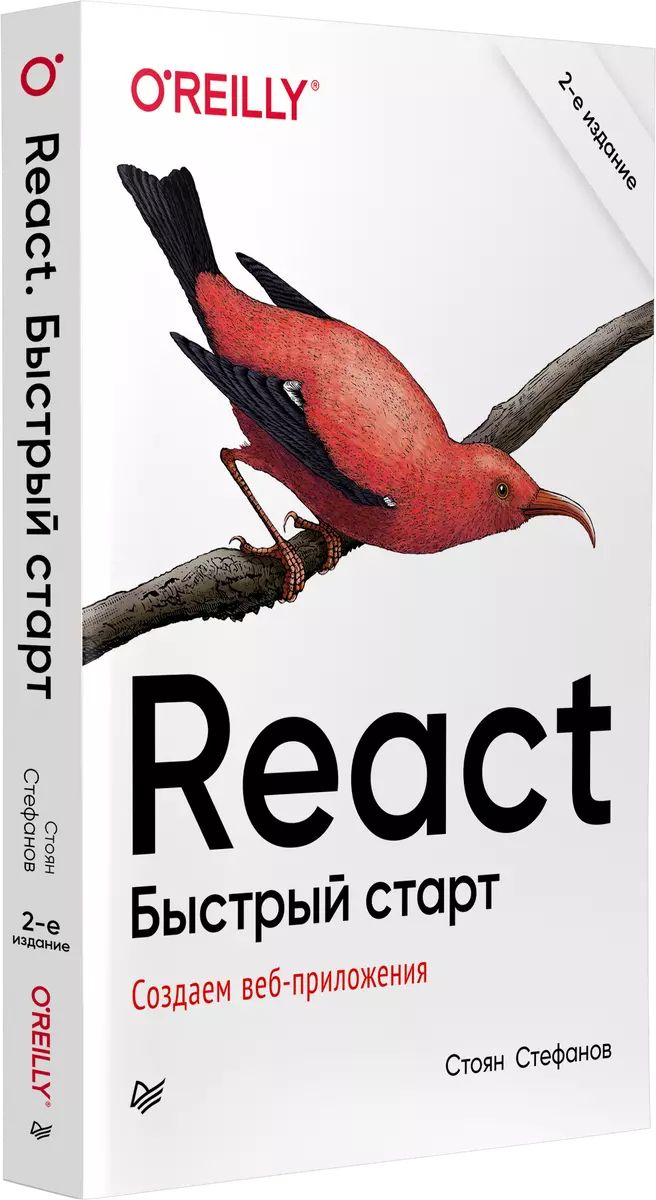 React. Быстрый старт