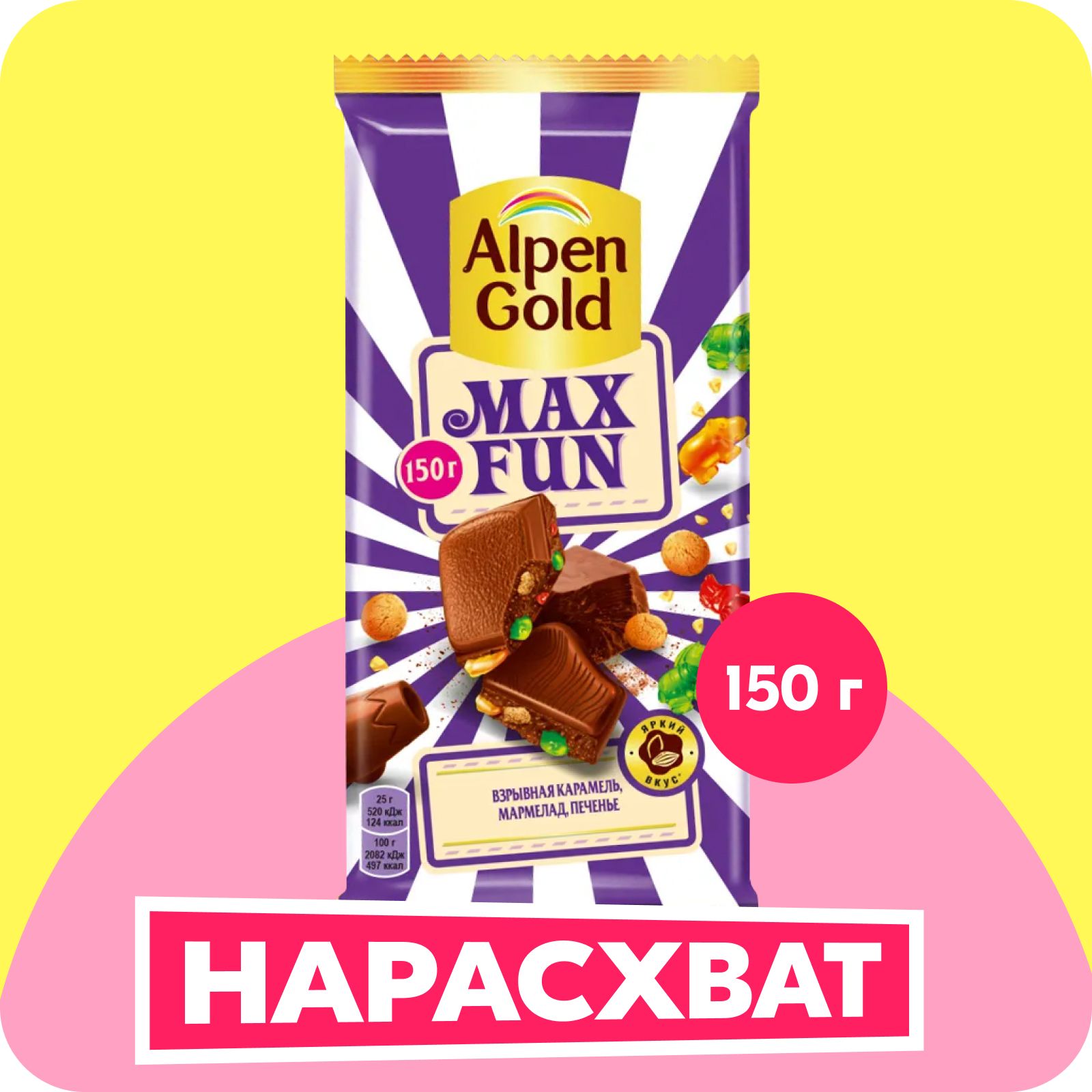 &quot;Поймай яркий вкус веселья вместе с <b>Alpen</b> <b>Gold</b>! 