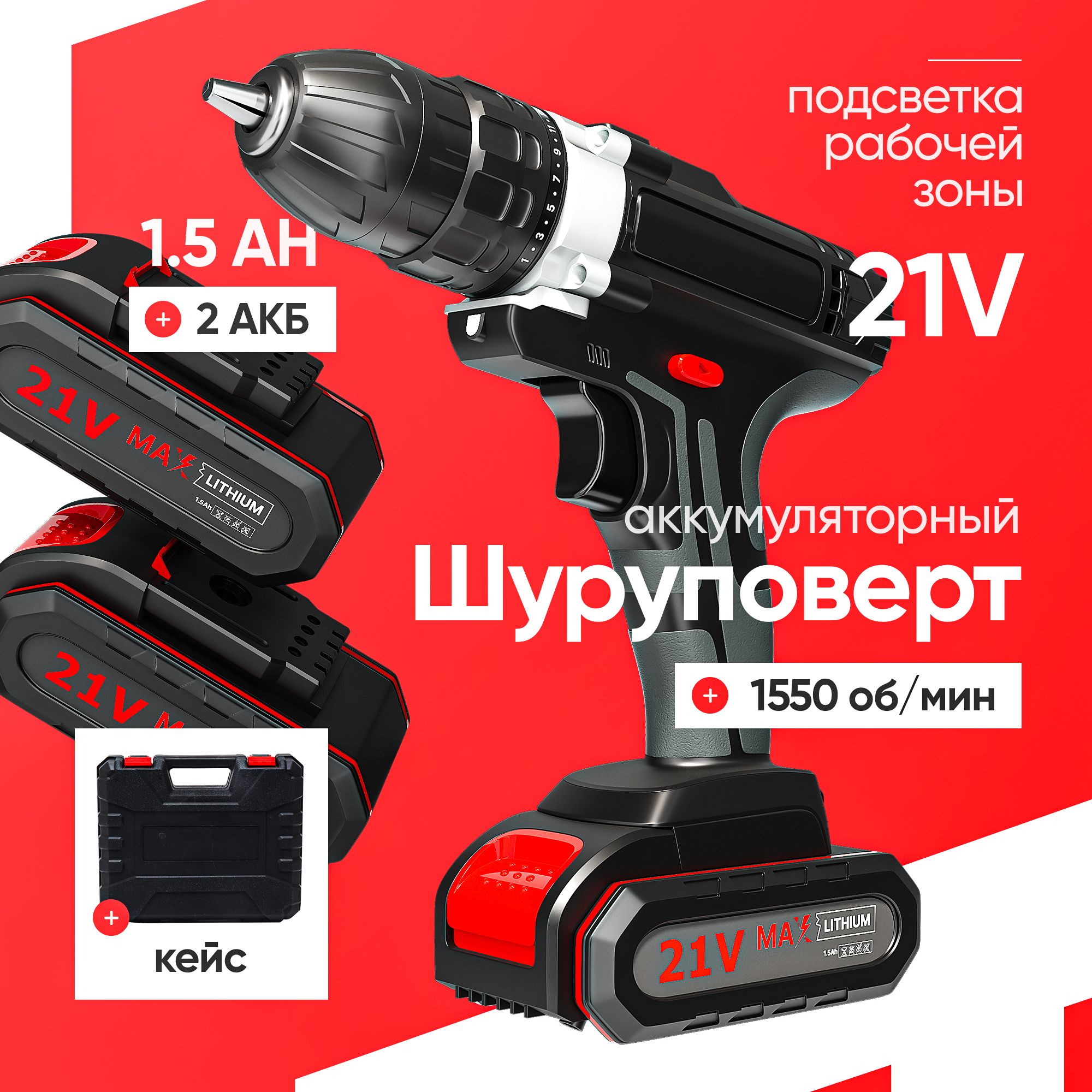 Дрель-шуруповерт S21V аккумуляторная / 40 Нм / Электроинструмент