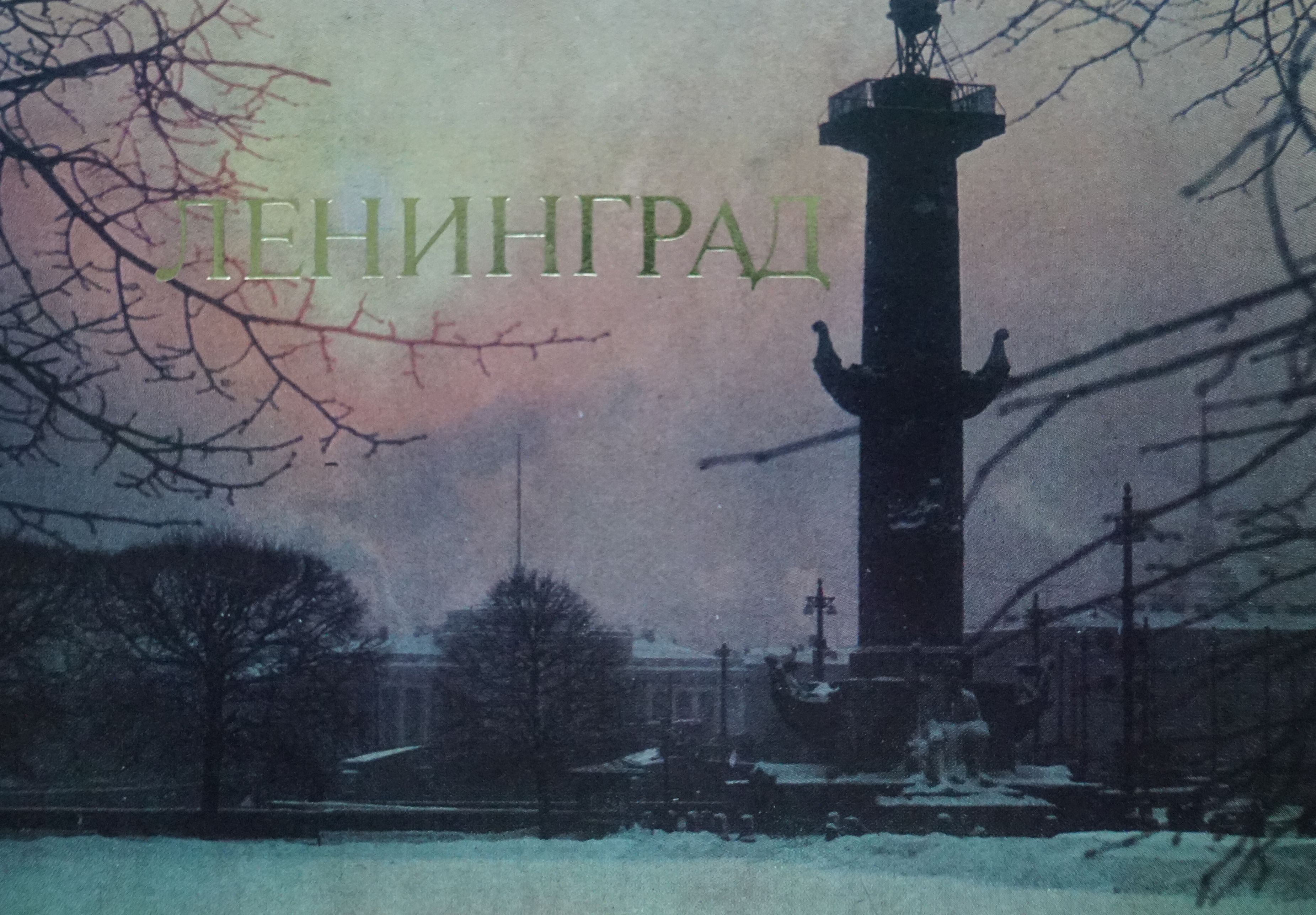 Набор из 12 открыток "Ленинград". СССР, 1984