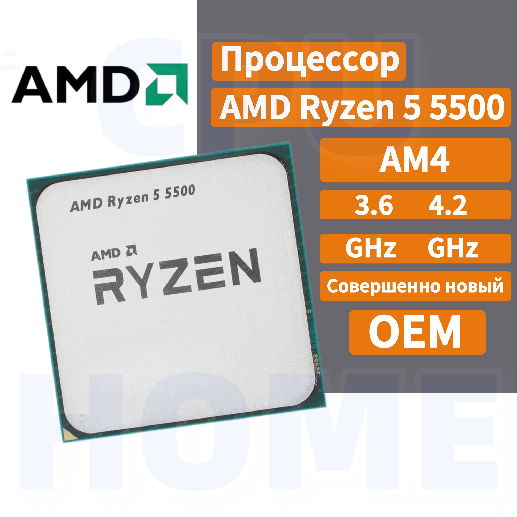 AMD Процессор Ryzen 5 5500 OEM OEM (без кулера)