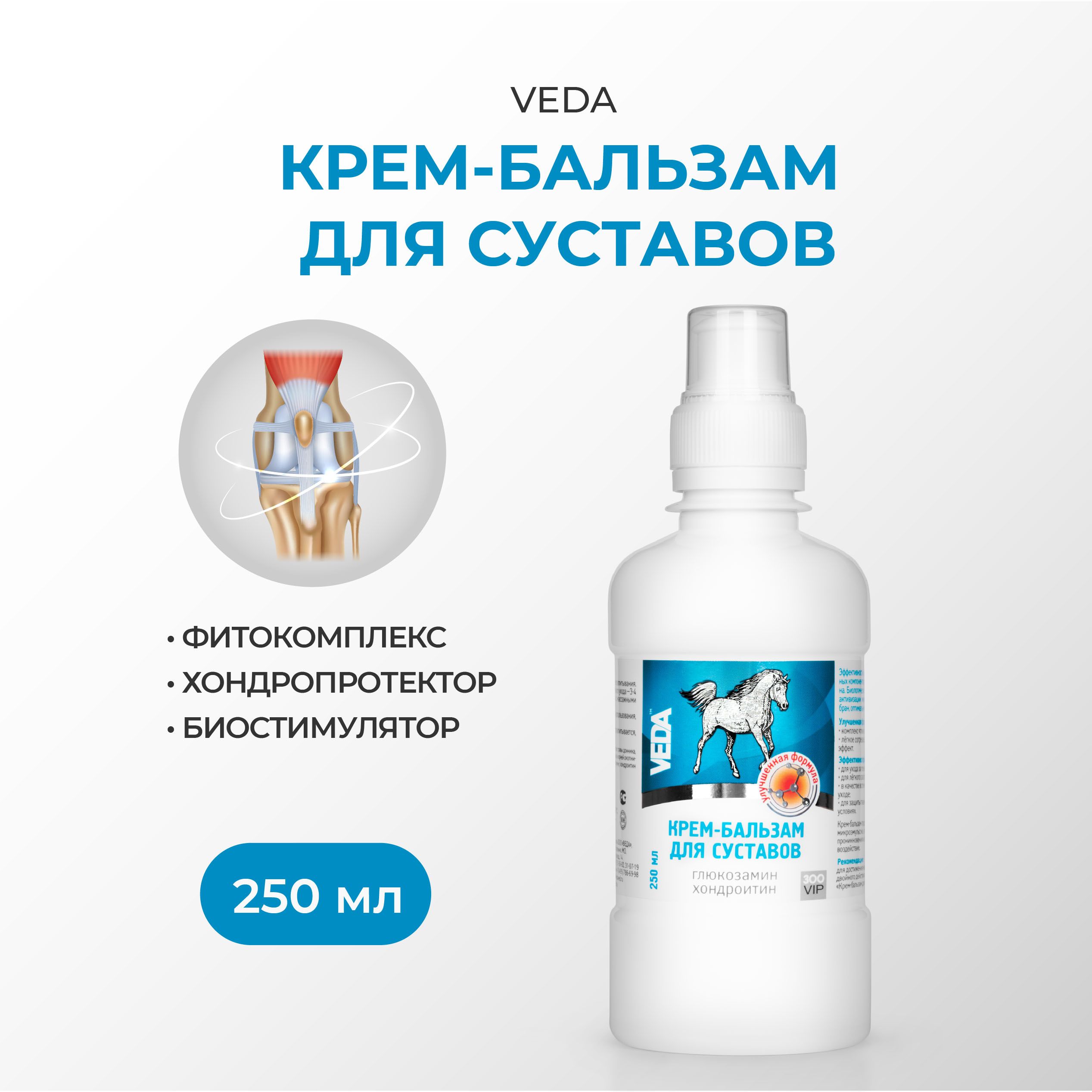 Крем-бальзам для суставов ЗооVIP, VEDA, 250мл