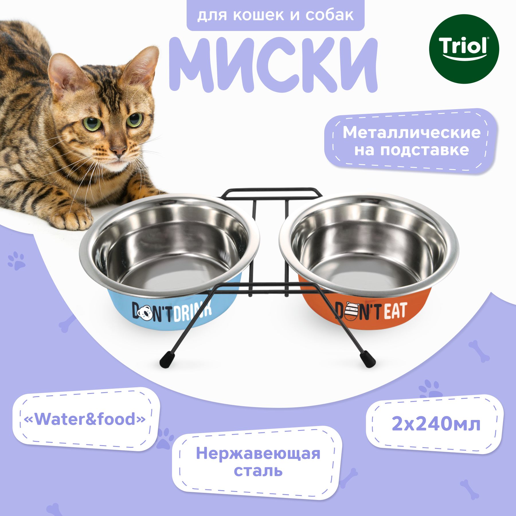 Миска металлическая на подставке "Water&Food" TRIOL 2*0,24л