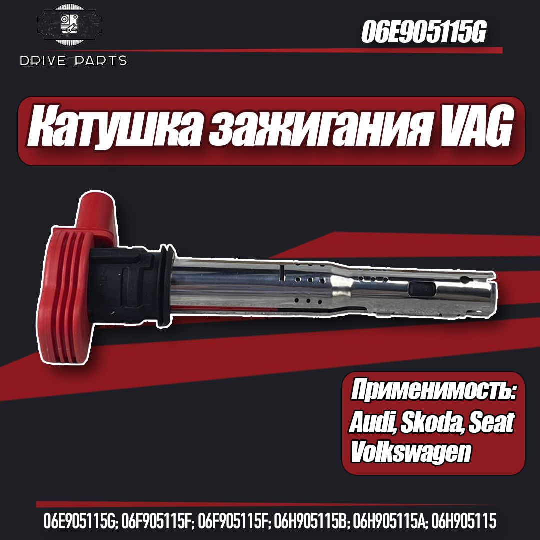 Катушка зажигания VAG, 1.8/2.0 TSI, GEN 2