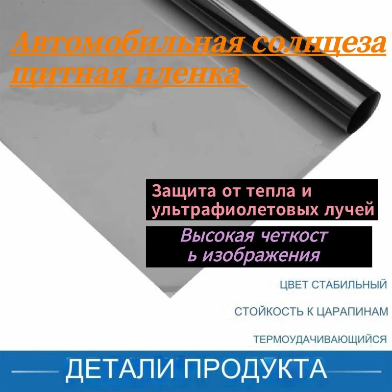 ИскреннийУголокПленкатонировочная,100х50см,светопропускаемость15%