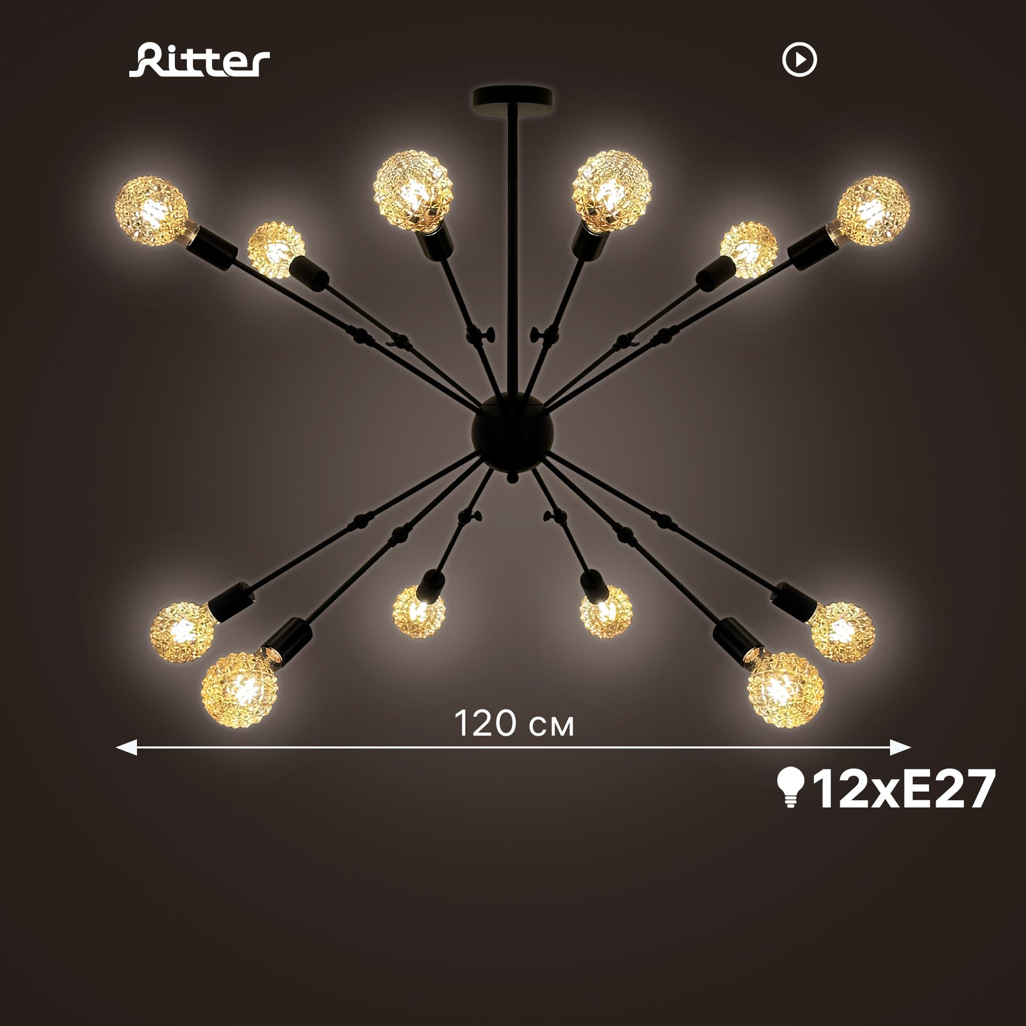 ЛюстрапаукпотолочнаяRitterHALM,12хE27,цветчерный