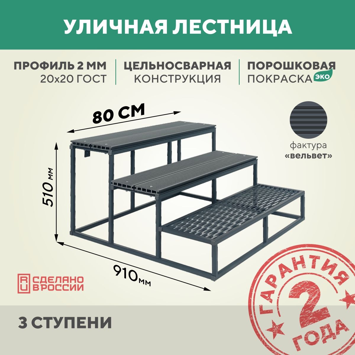 Крыльцо к дому 3 ступени металлическое, приставное, ступеньки из ДПК