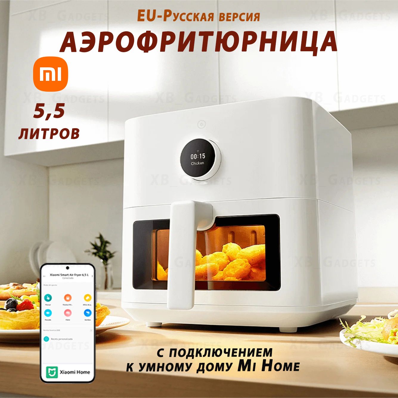 Аэрофритюрница/Аэрогриль5,5литрасокномXiaomiMiSmartAirFryerMAF15(BHR8238EU)EU-Русскаяверсия,Цвет:Белый