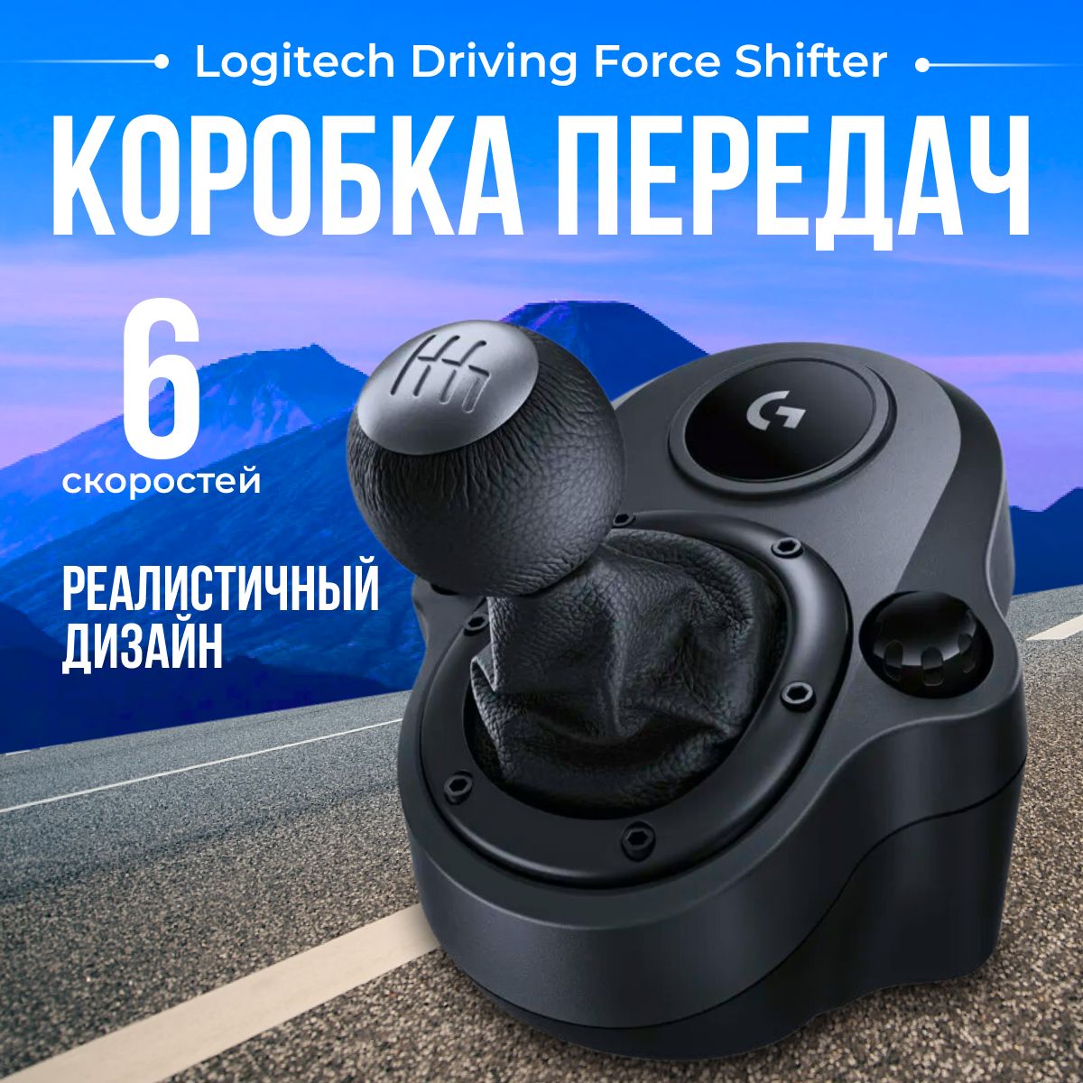 Рычаг переключения передач Logitech Driving Force Shifter (941-000130)