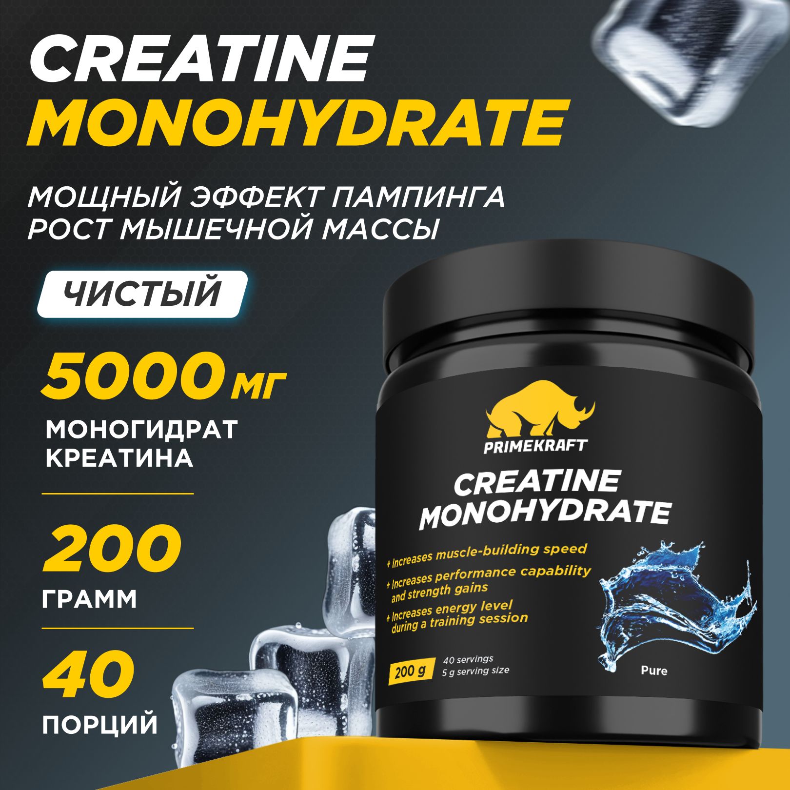 Креатин Моногидрат Микронизированный PRIMEKRAFT Creatine Monohydrate Micronized, Pure (Без Вкуса) банка 200 гр / 40 порций