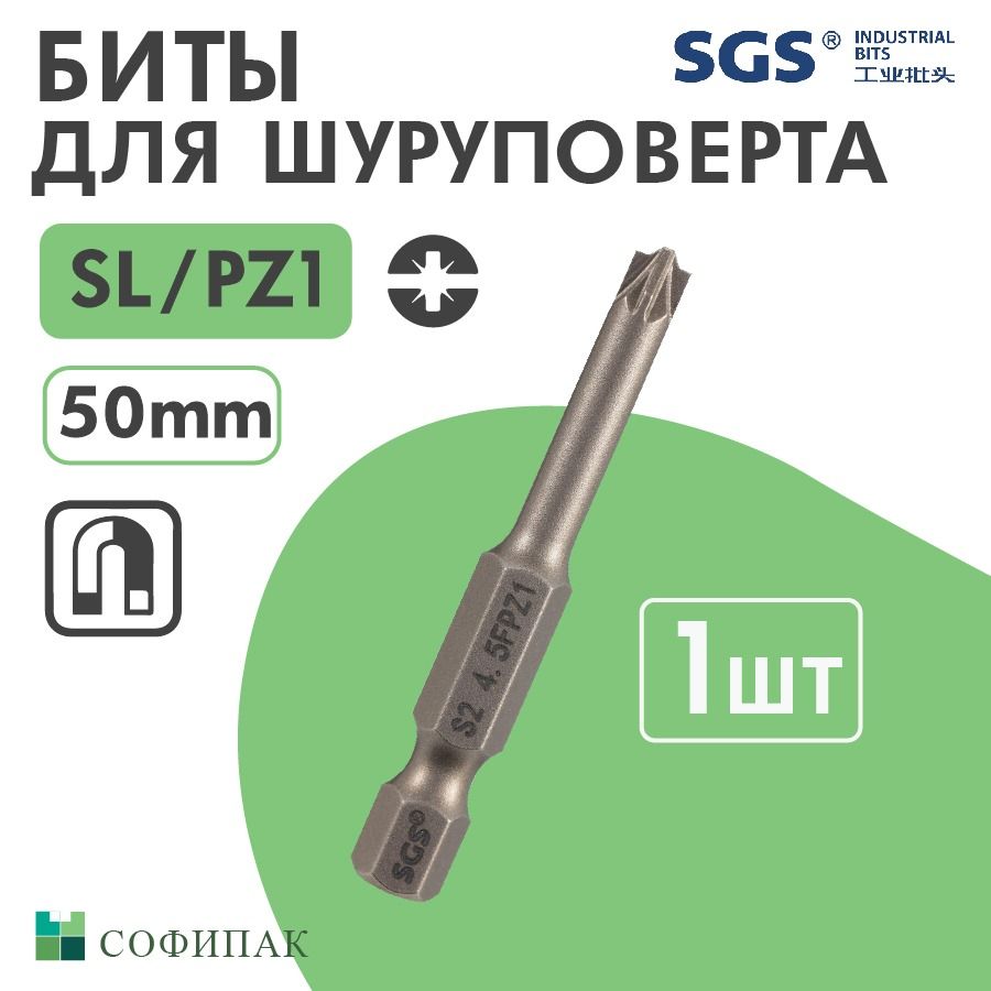 Бита для шуруповерта SGS Plus Minus SL PZ1 50 мм, 1шт