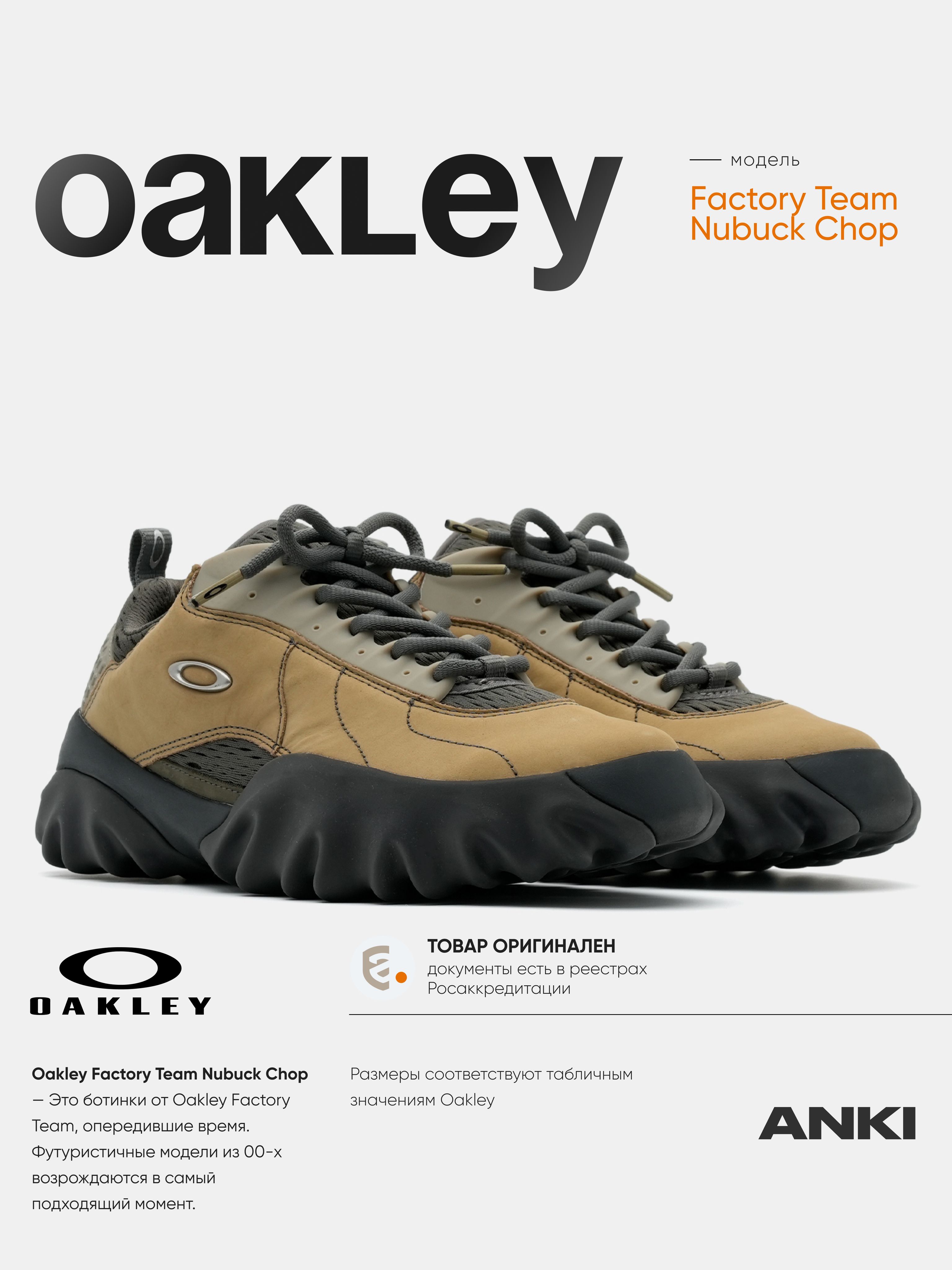 БотинкиOakley