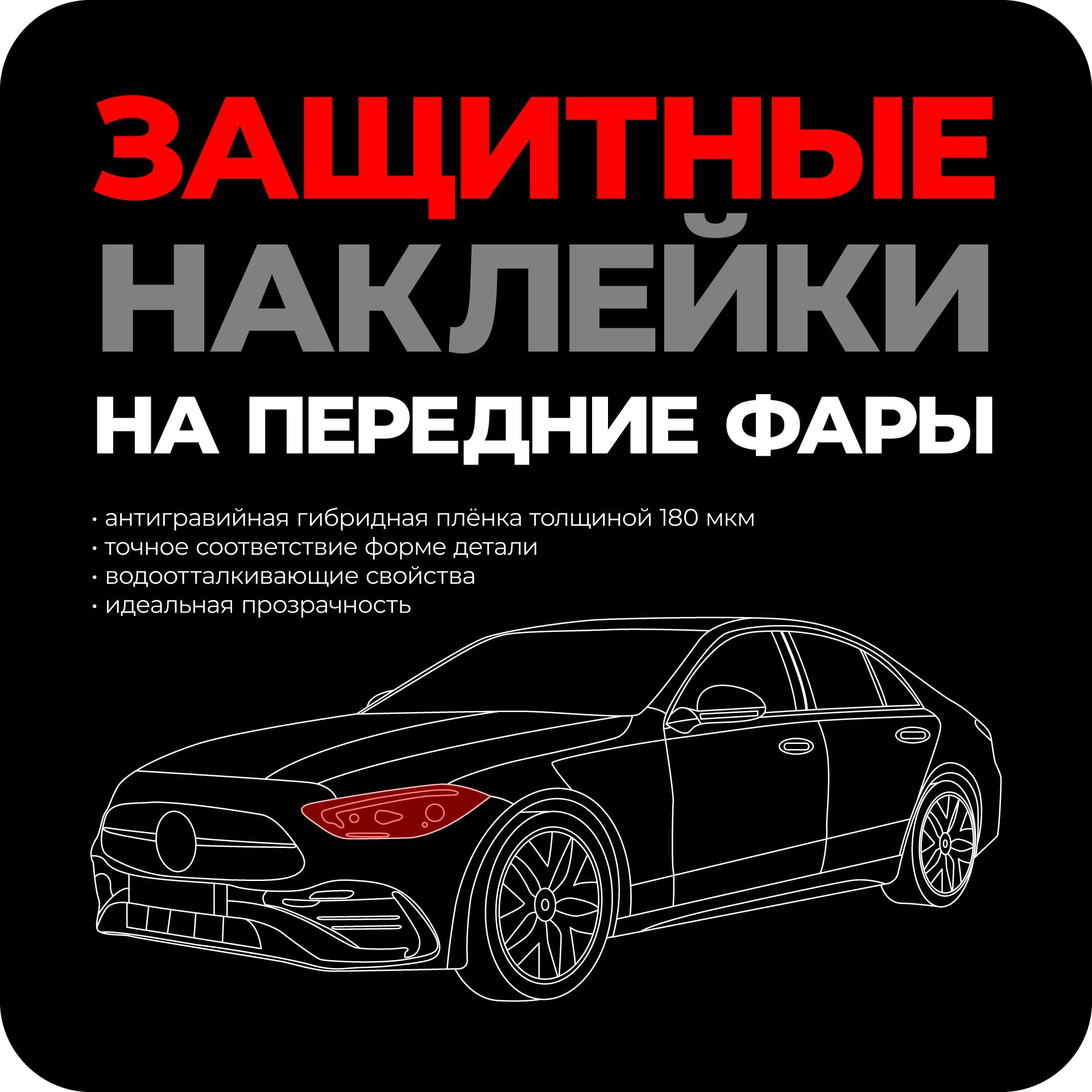 ЗащитныенаклейкинапередниефарыавтомобиляVolkswagenTiguanII(ChinaMarket)(2020-н.в.)внедорожник5дв.l