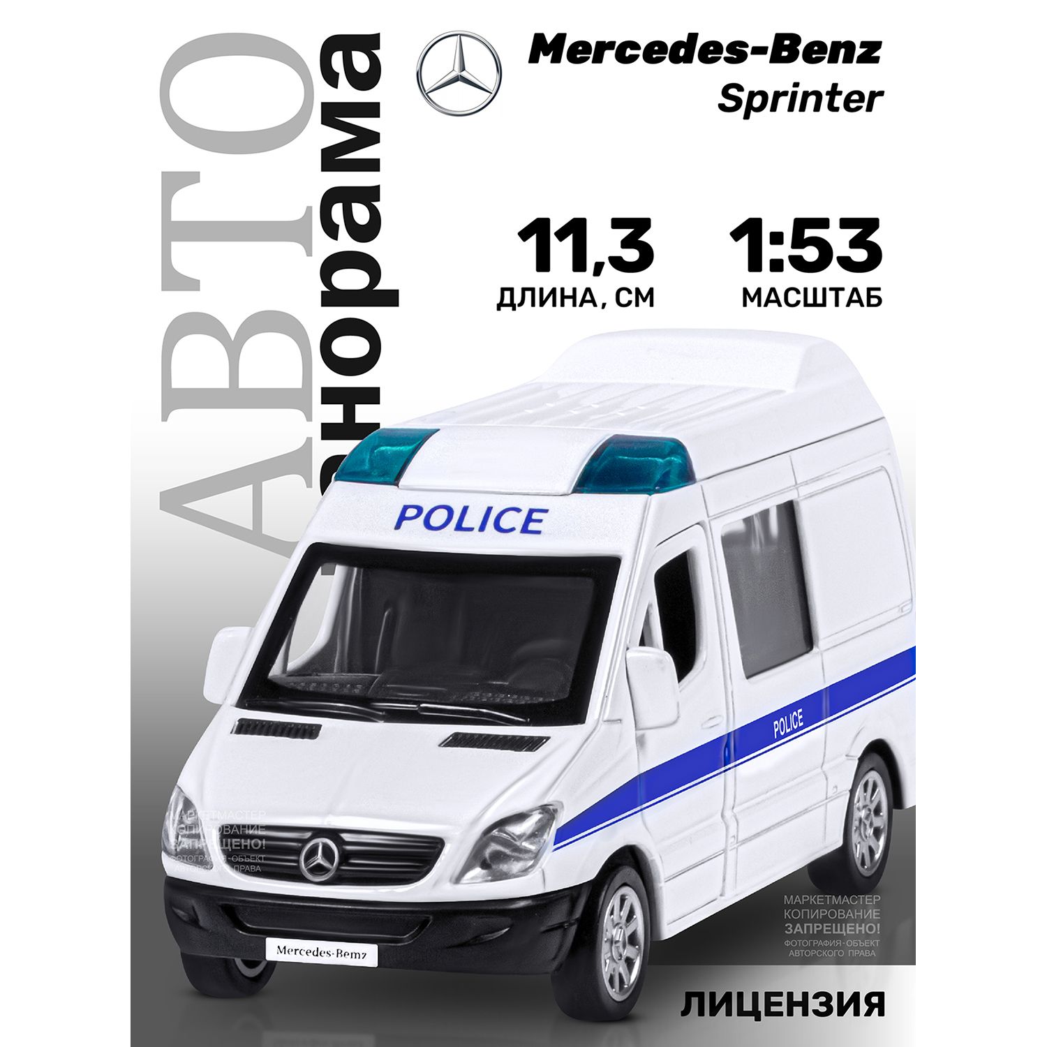 МашинкаметаллическаяигрушкадетскаяMercedesBenzSprinter