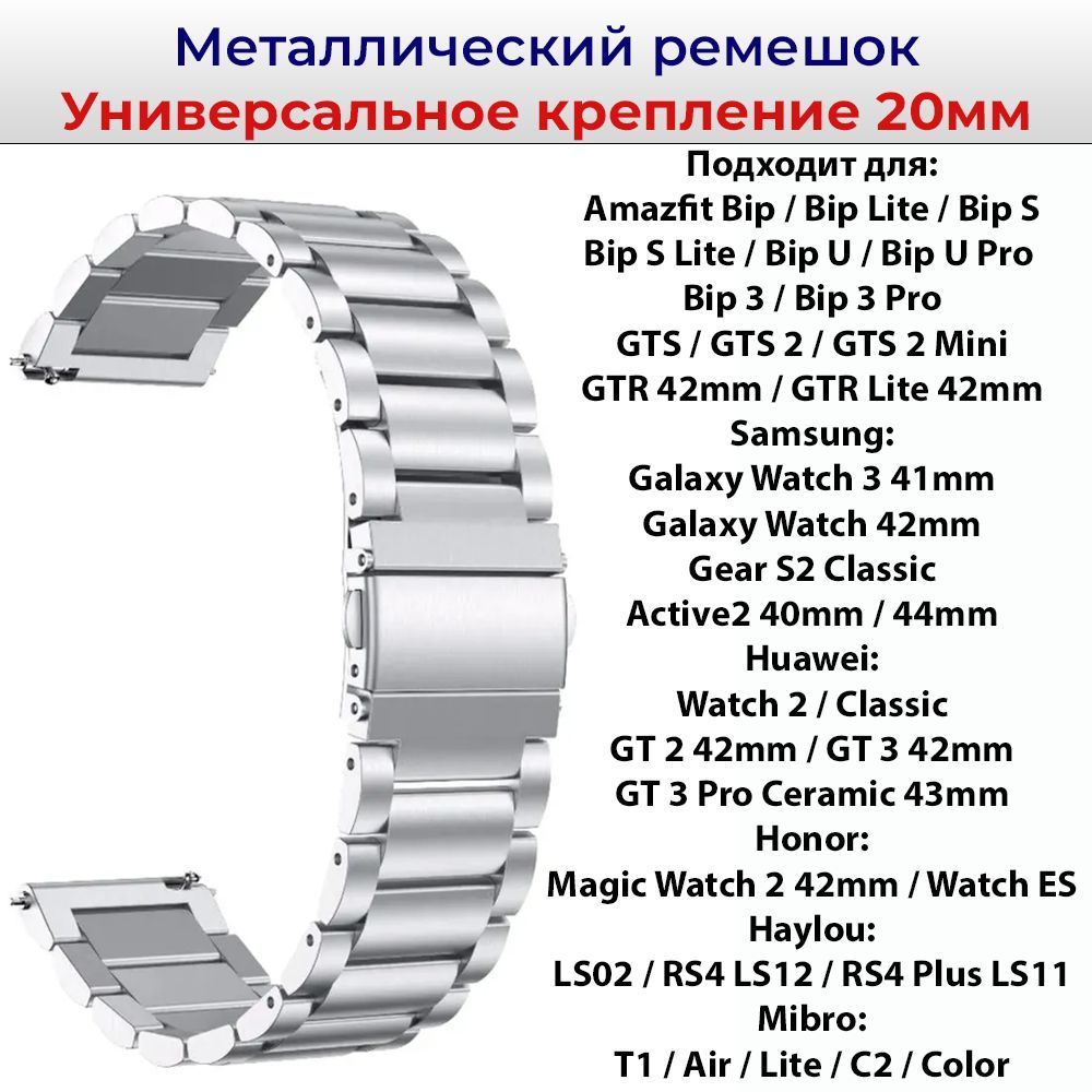 Металлическийремешокдлячасов20ммБлочныйбраслет20ммдлясмарт-часовSamsungGalaxyWatch,AmazfitBip/GTS,HuaweiHonorWatch,Garmin,XiaomiHaylou/Mibro,Realme-Ремень20mm