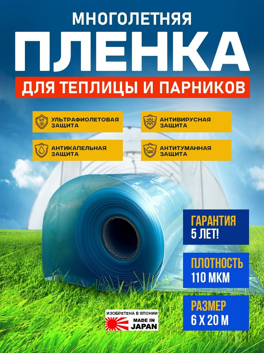Купить Пленку Для Теплицы Метражом В Пятигорске