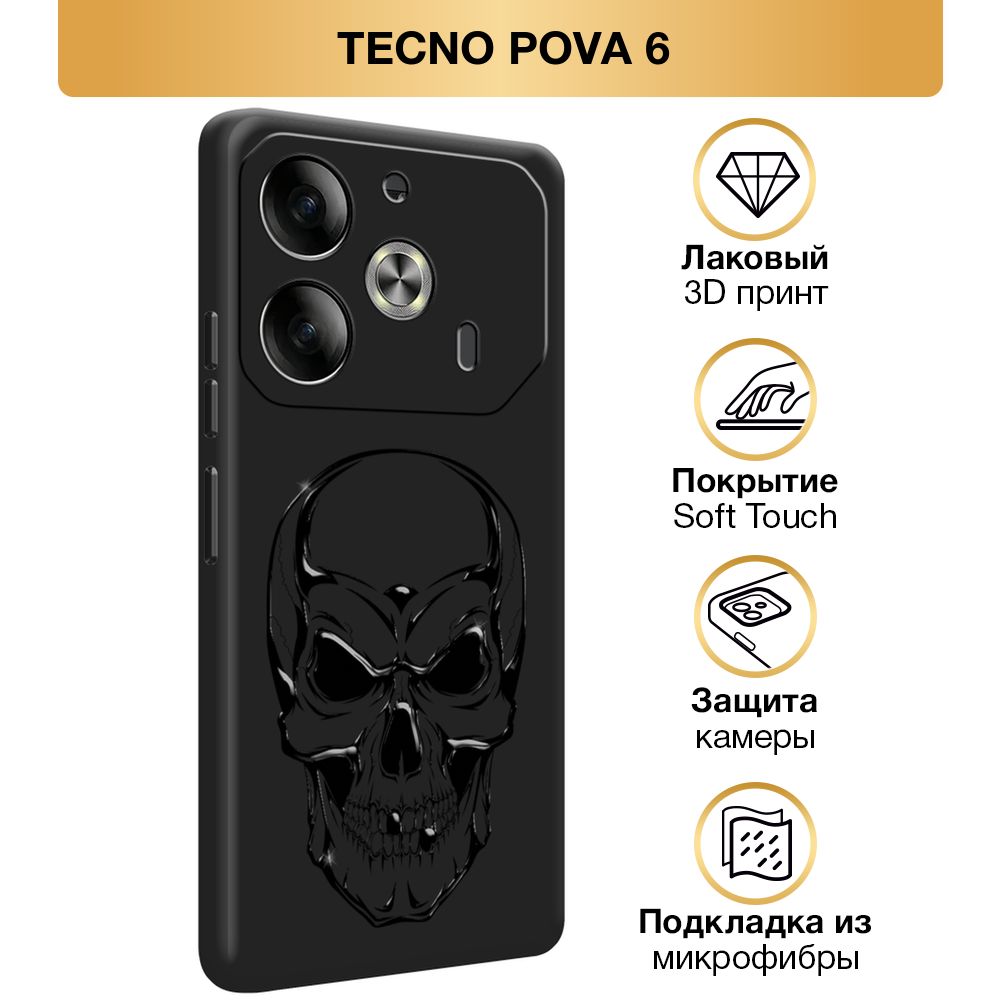 ЧехолSoftTouchнаTecnoPova6/6Pro5G/ТехноПова6/6Про5G"Череп",черный