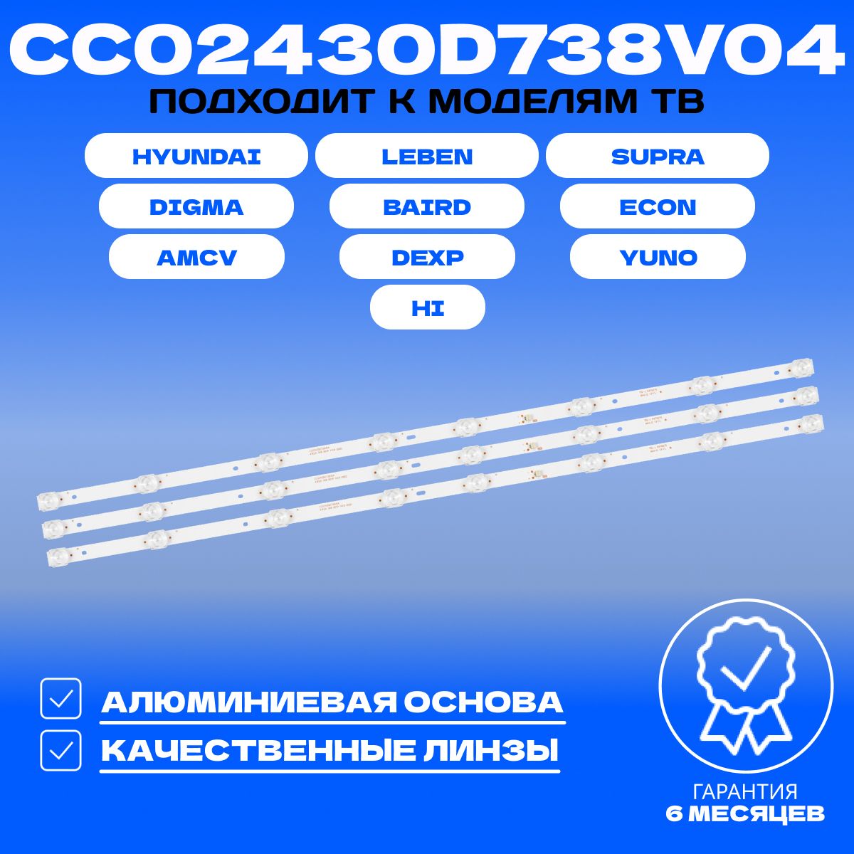 Подсветка CC02430D738V04 для ТВ DEXP F43D7000Q F43F8000Q F43E8000Q U43F8000Q F43D8000Q HI 43FS112X 43FSY112X 43FT102X LEBEN LE-LED43FS282T2 YUNO ULX-43FTCS246 AMCV LE-43ZTFS17 DIGMA DM-LED43F302BT2S