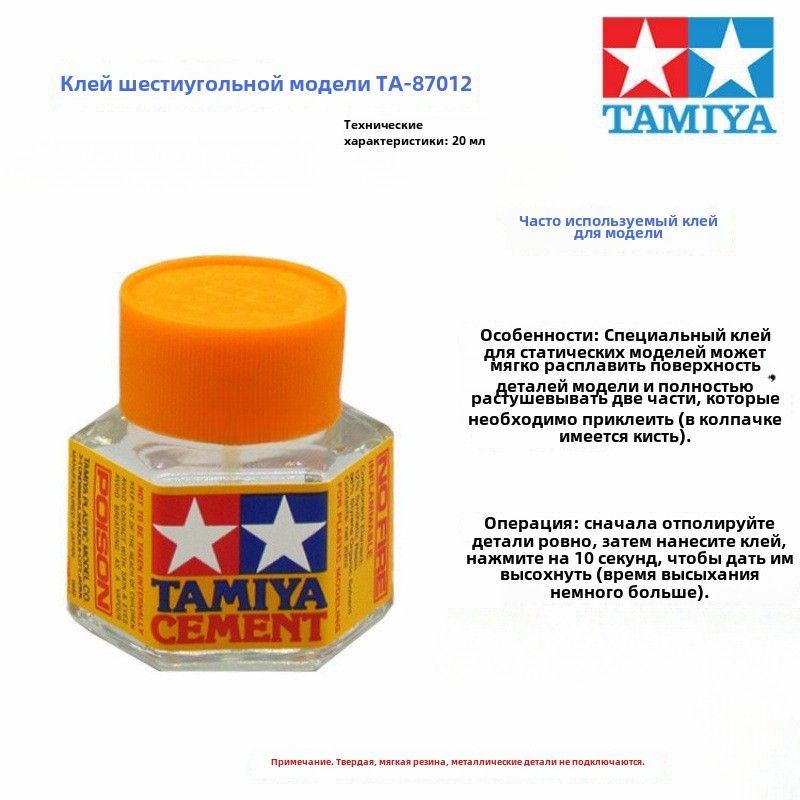 Шестиугольный бытовой клей Tamiya 20 Ml87012, упаковка из двух бутылок