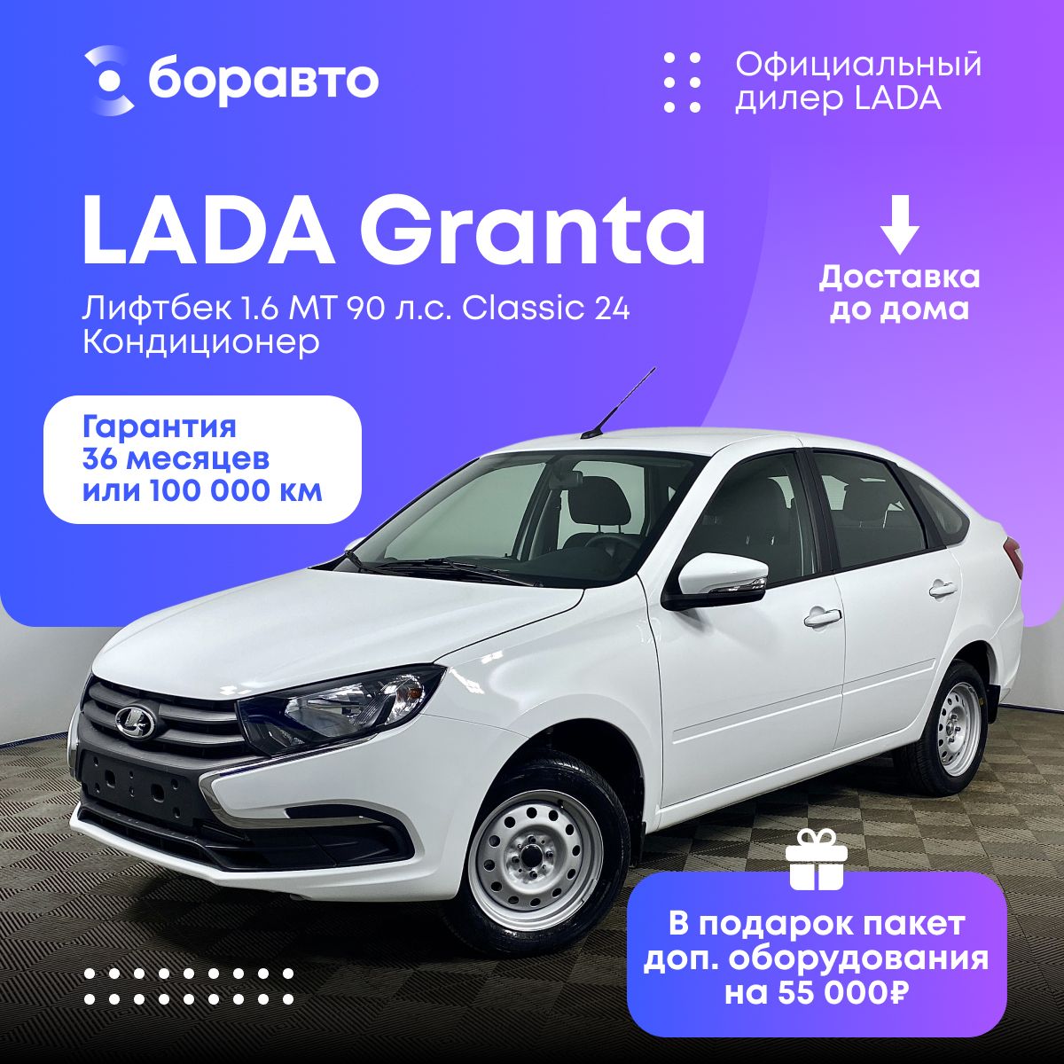 АвтомобильLADAGrantaЛифтбек1.6MT90л.с.Classic24КондиционерРестайлингбелый