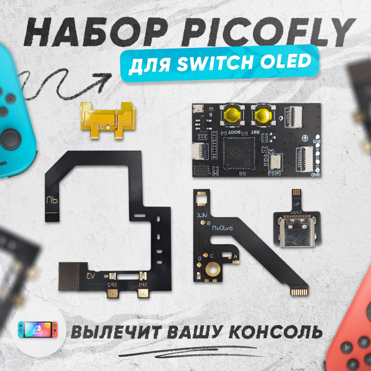 ЧипPicoflyRp2040(OLED)длянинтендосвитчnintendoswitch