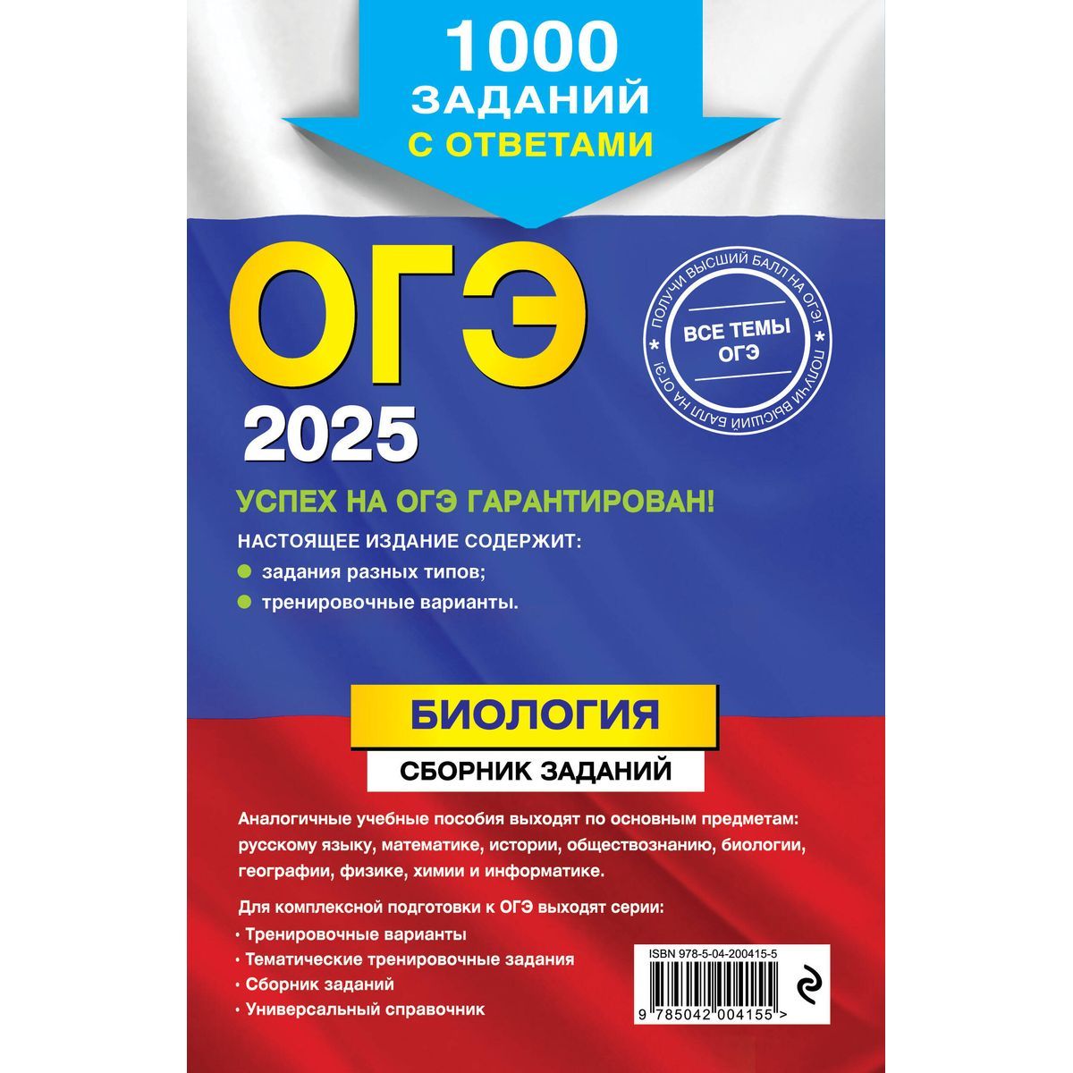 Огэ 2025 русский язык Озон