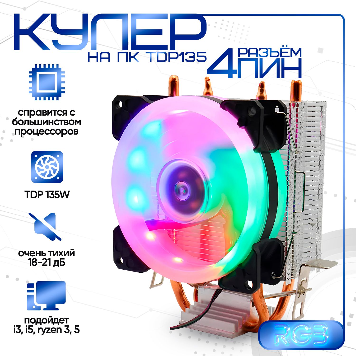 кулер для процессора башенный 4pin RGB для am3, am4, am5, lga 1155, 1156, 1200, 1700