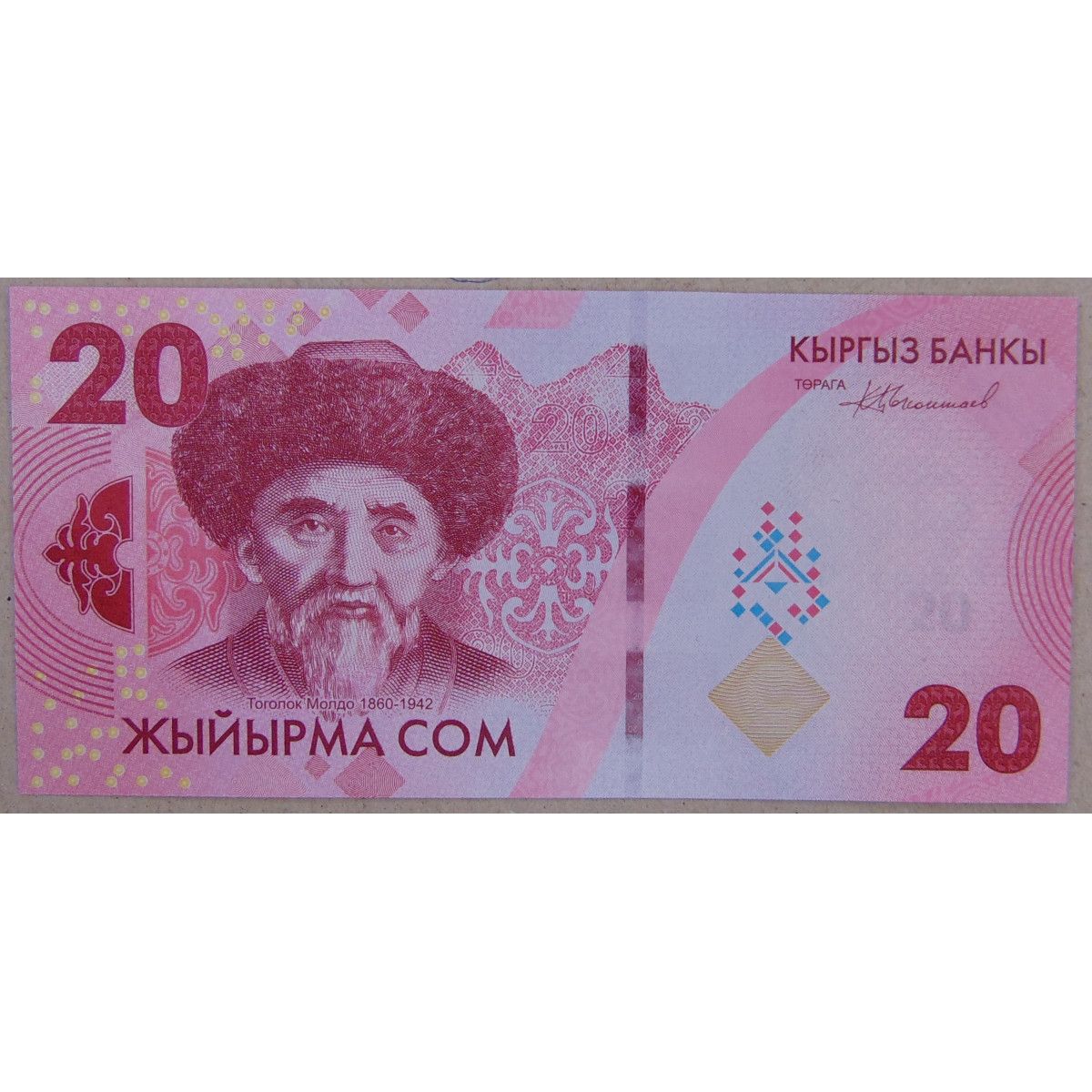 20 сом это сколько. 20 сом это сколько