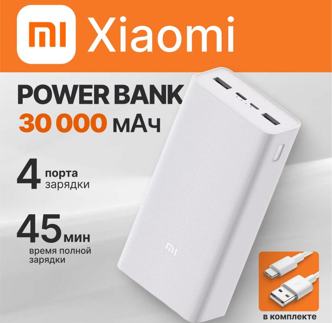 Повербанк30000Mah