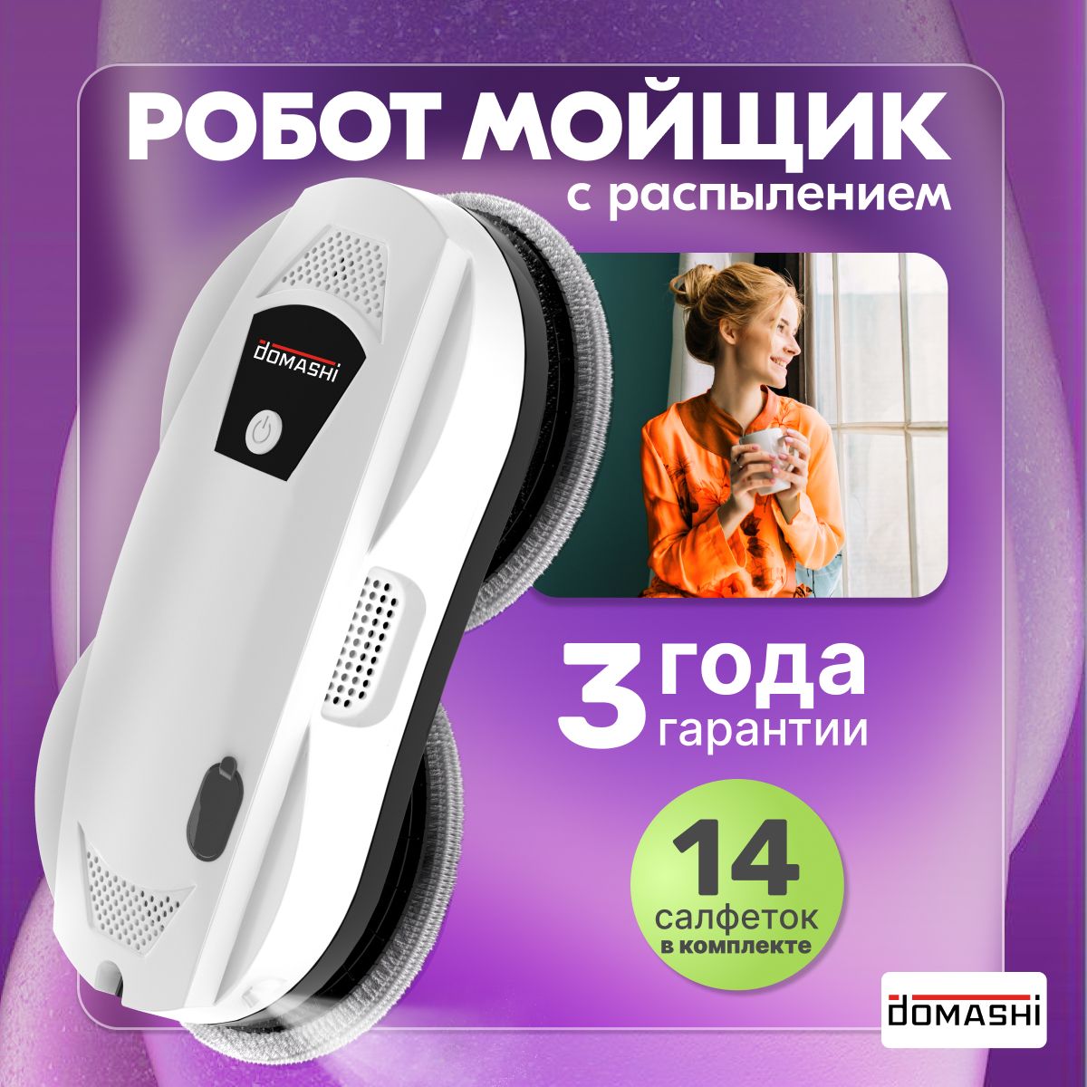 DOMASHIРоботдлямойкиоконDomashiLey,белый