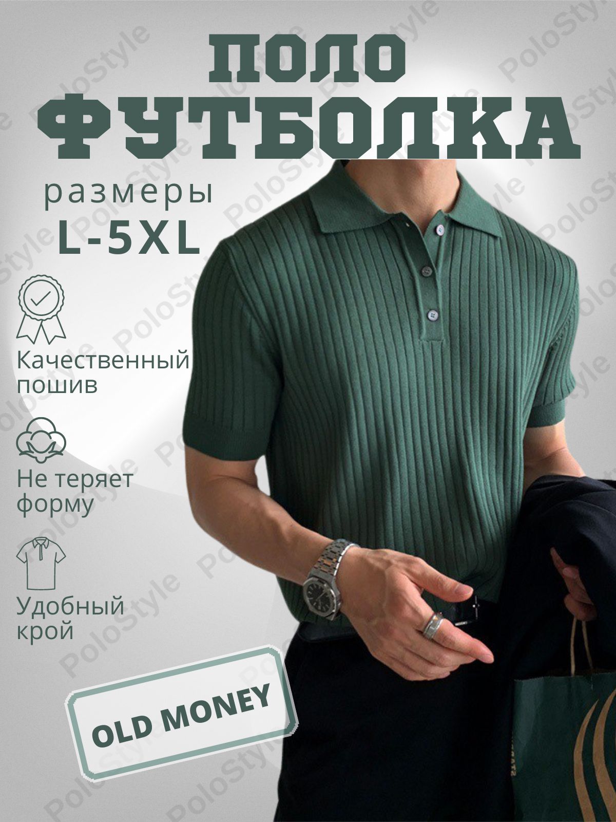 Поло, размер 50,...