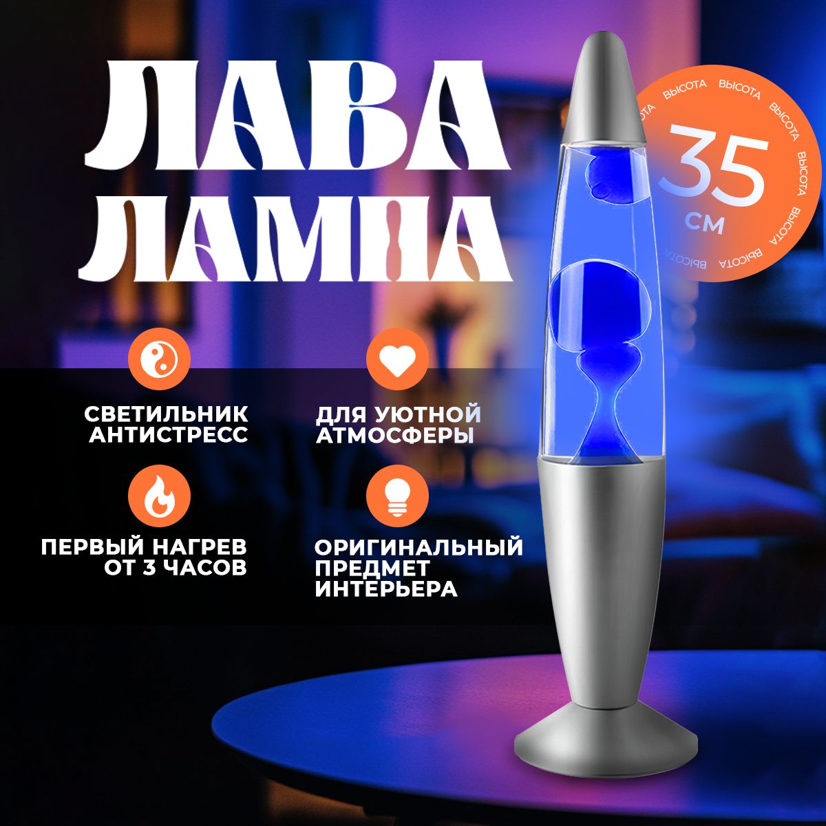 Лава лампа настольная ночник светильник , 35 см купить на OZON по низкой цене (1269923767)