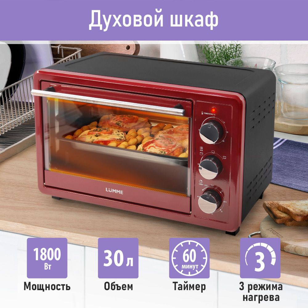 ДуховкаэлектрическаянастольнаяLUMMELU-EO1715A30л,3режимаработы,ТАЙМЕР,1800Вт,бордовыйгранат