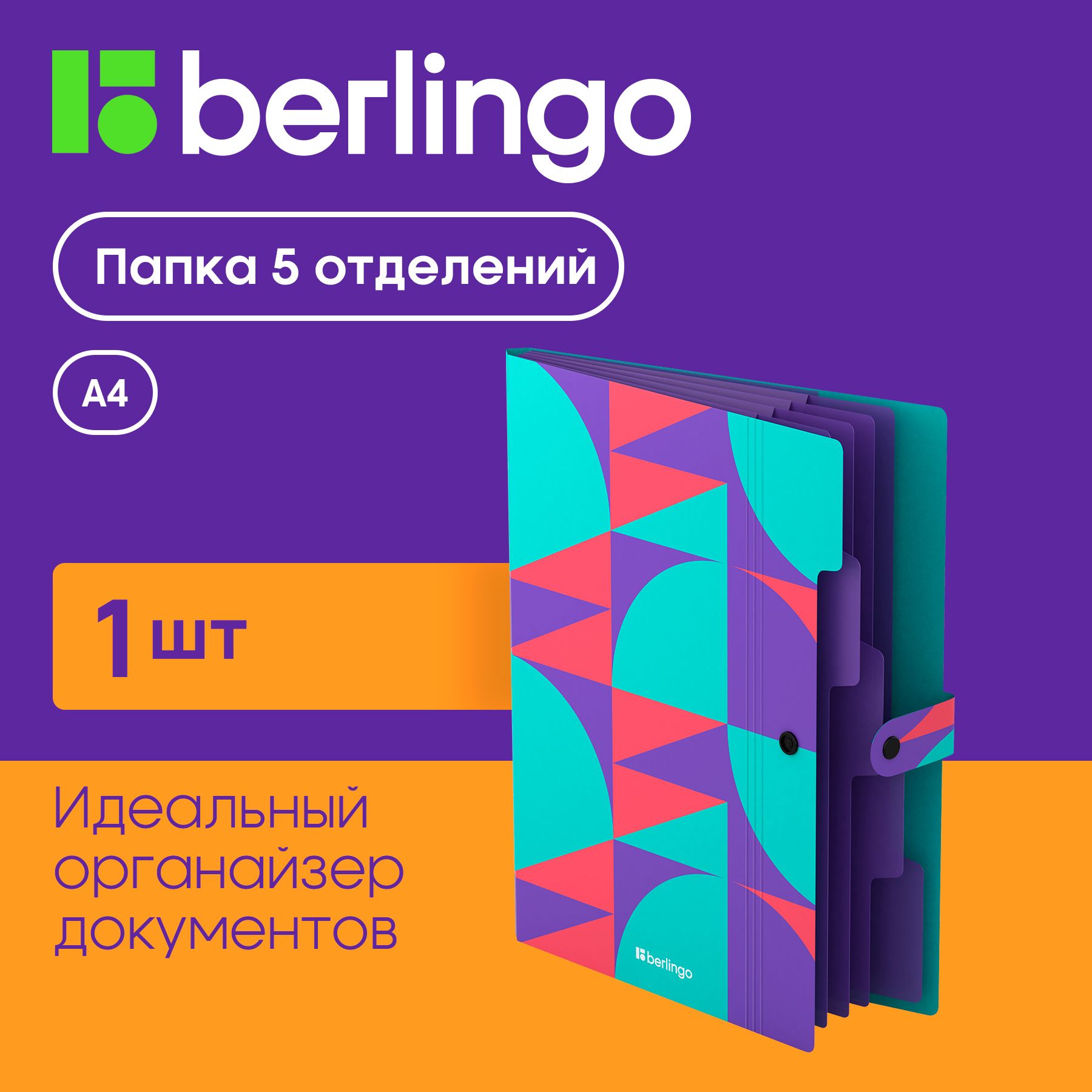 ПапкаорганайзердлядокументовBerlingo"Neonometry",А4,семейная,600мкм,накнопке