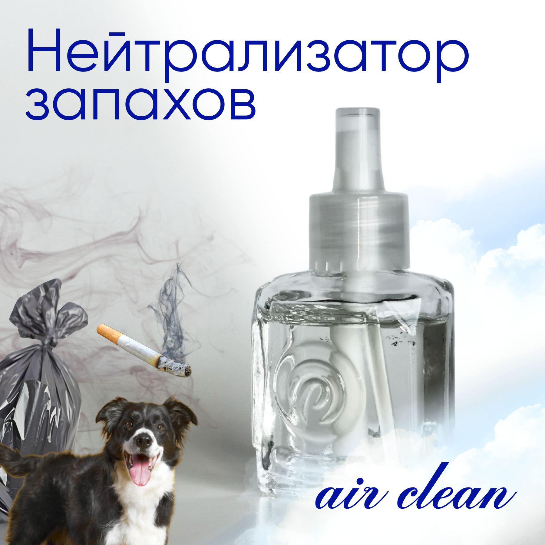 Нейтрализатор запаха AntiOdor Аромат Air