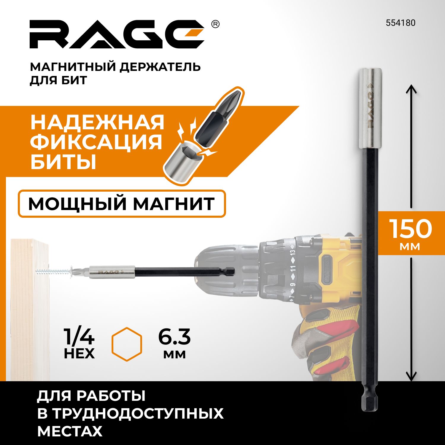 Держатель для бит магнитный удлинитель для бит 150 мм RAGE by VIRA