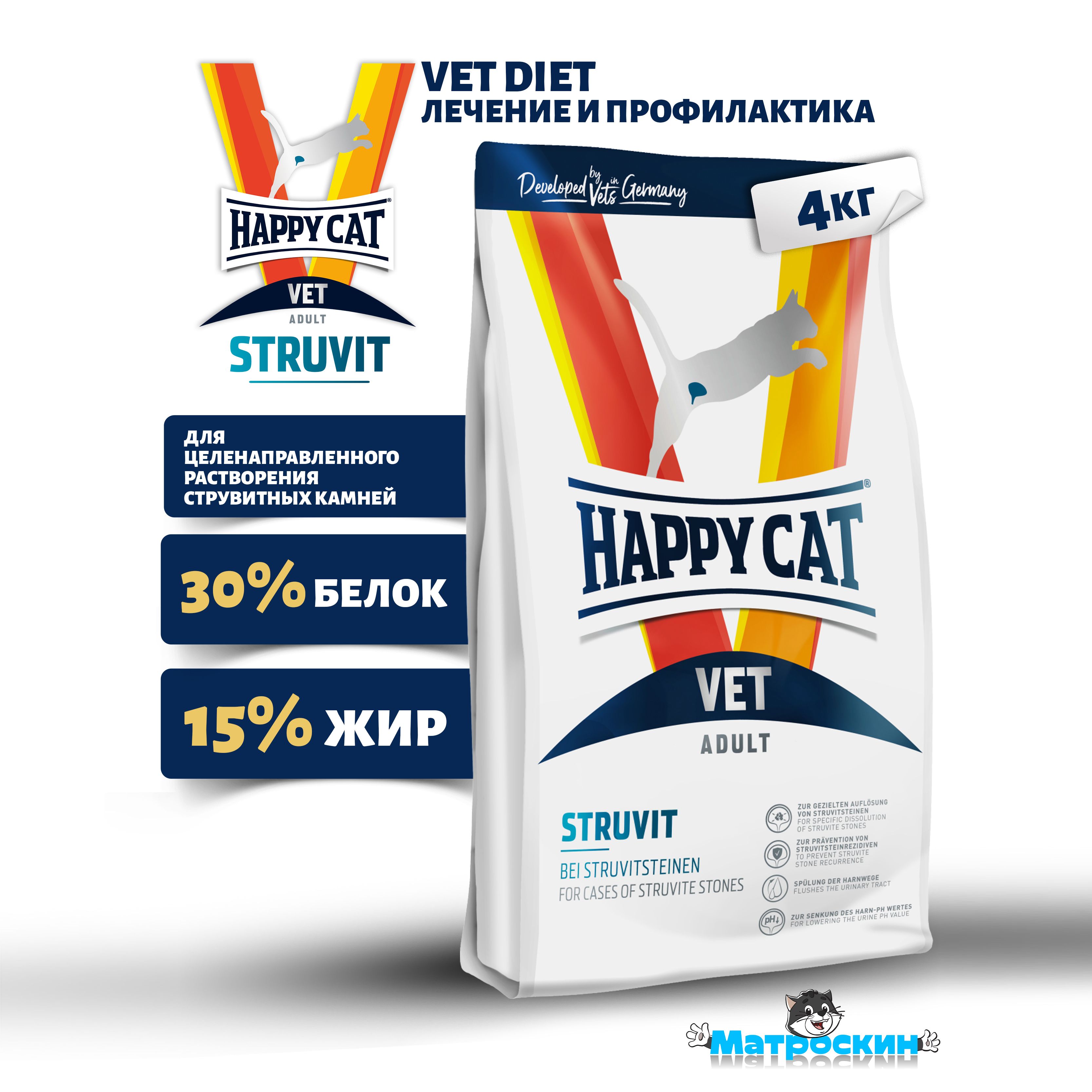 КормветеринарныйдлякошекVETDietStruvit,4кг