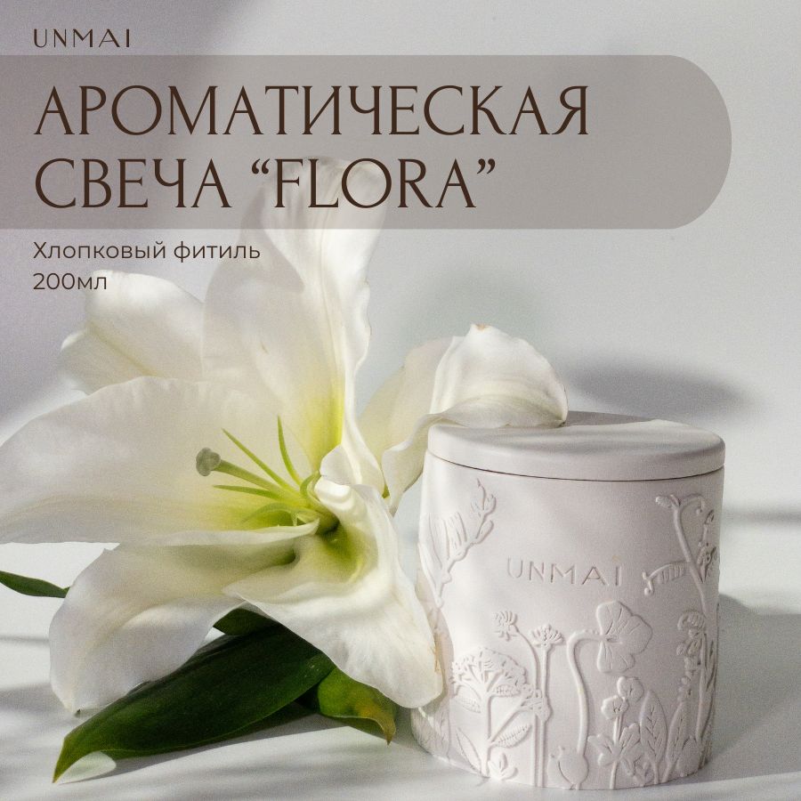 Ароматическаясвеча"Flora",схлопковымфитилем,вподарочнойупаковке,200мл,1шт