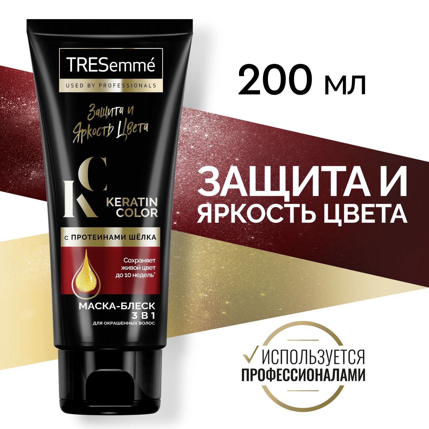 Маска для волос TRESemmé Keratin Color Защита и яркость цвета для окрашенных волос, маска-блеск 3в1 с протеинами шёлка, 200 мл