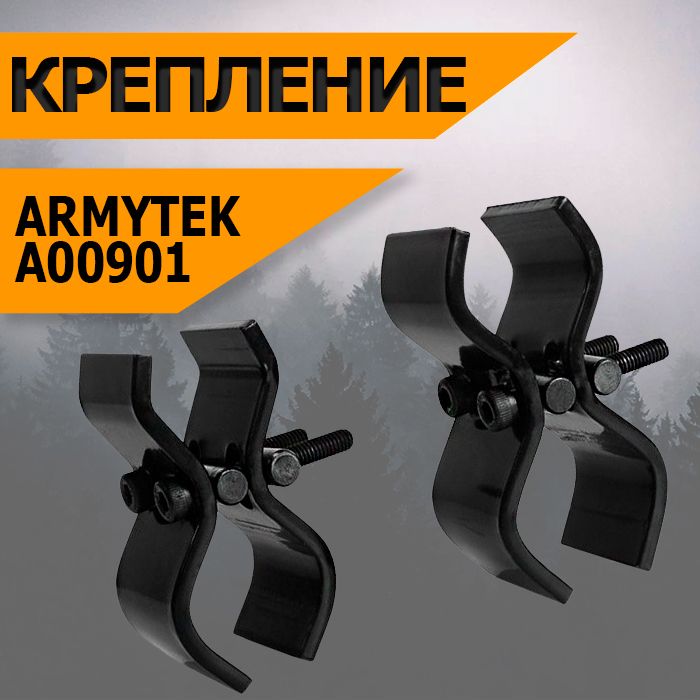 Крепление универсальное подствольное Armytek AWM-01, A00901